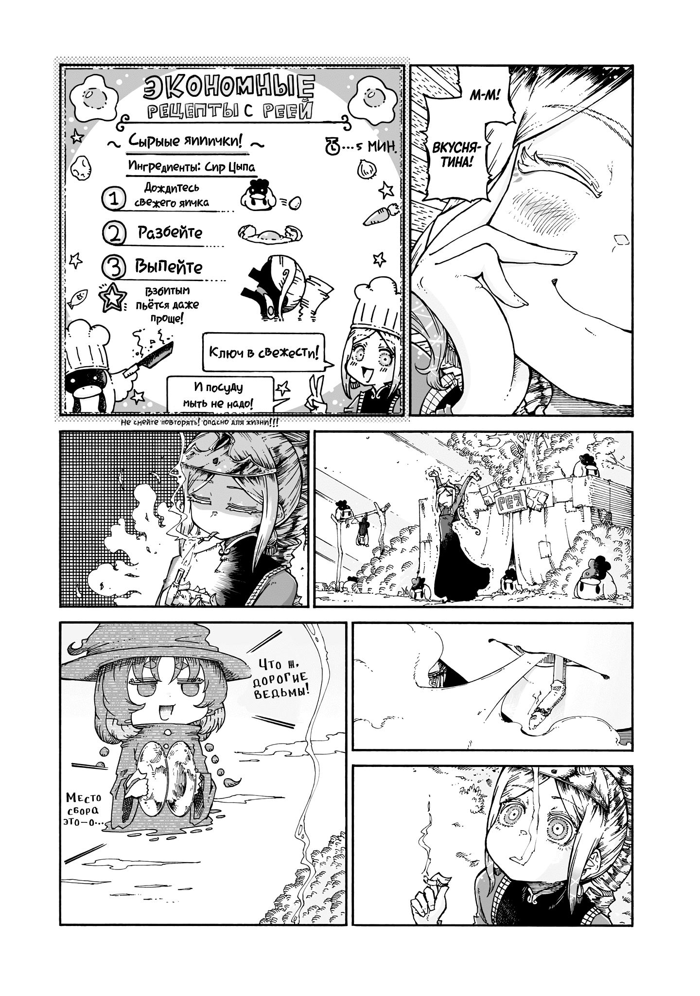 Манга Ведьма и дымное житие - Глава 11 Страница 10