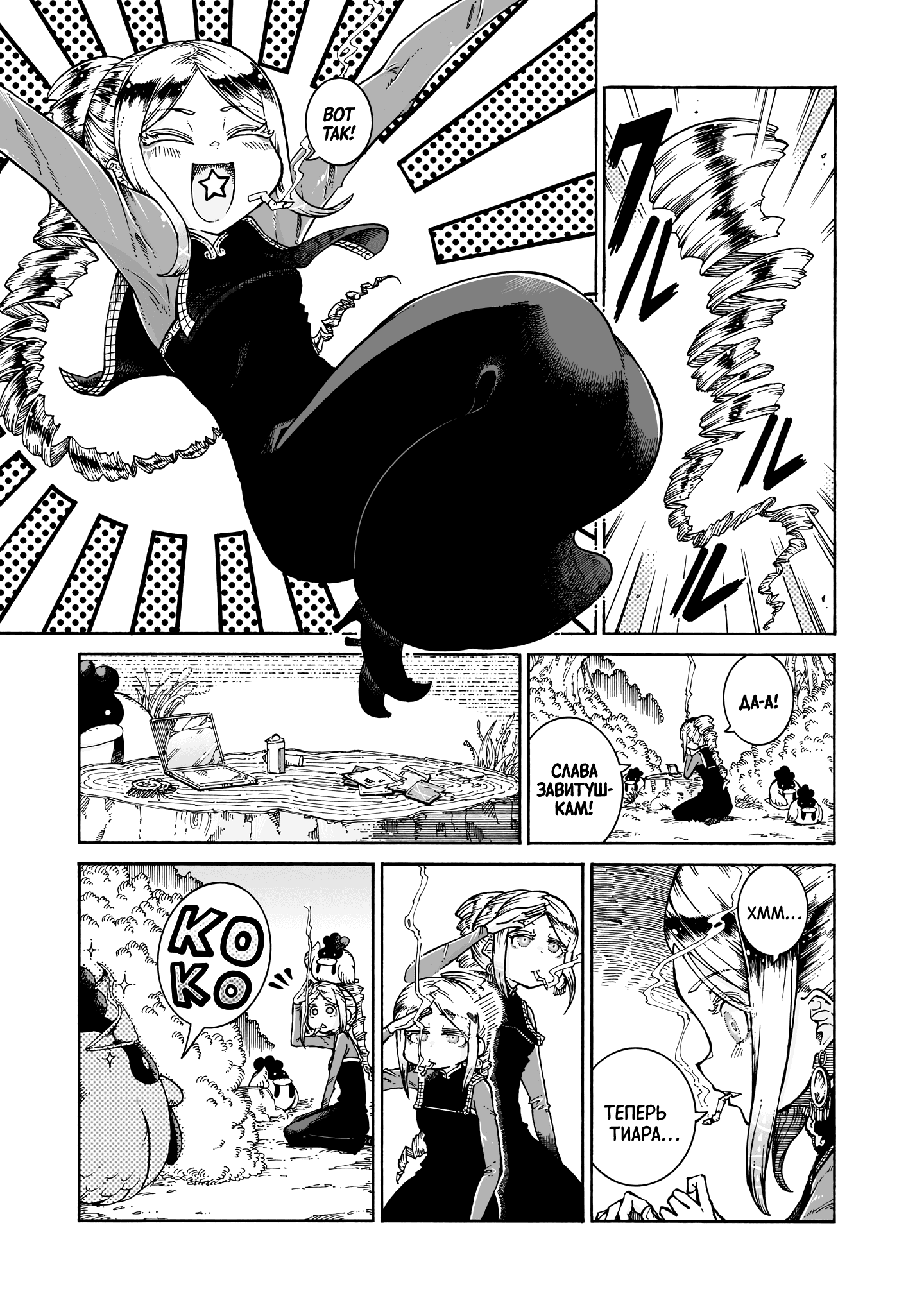 Манга Ведьма и дымное житие - Глава 11 Страница 5