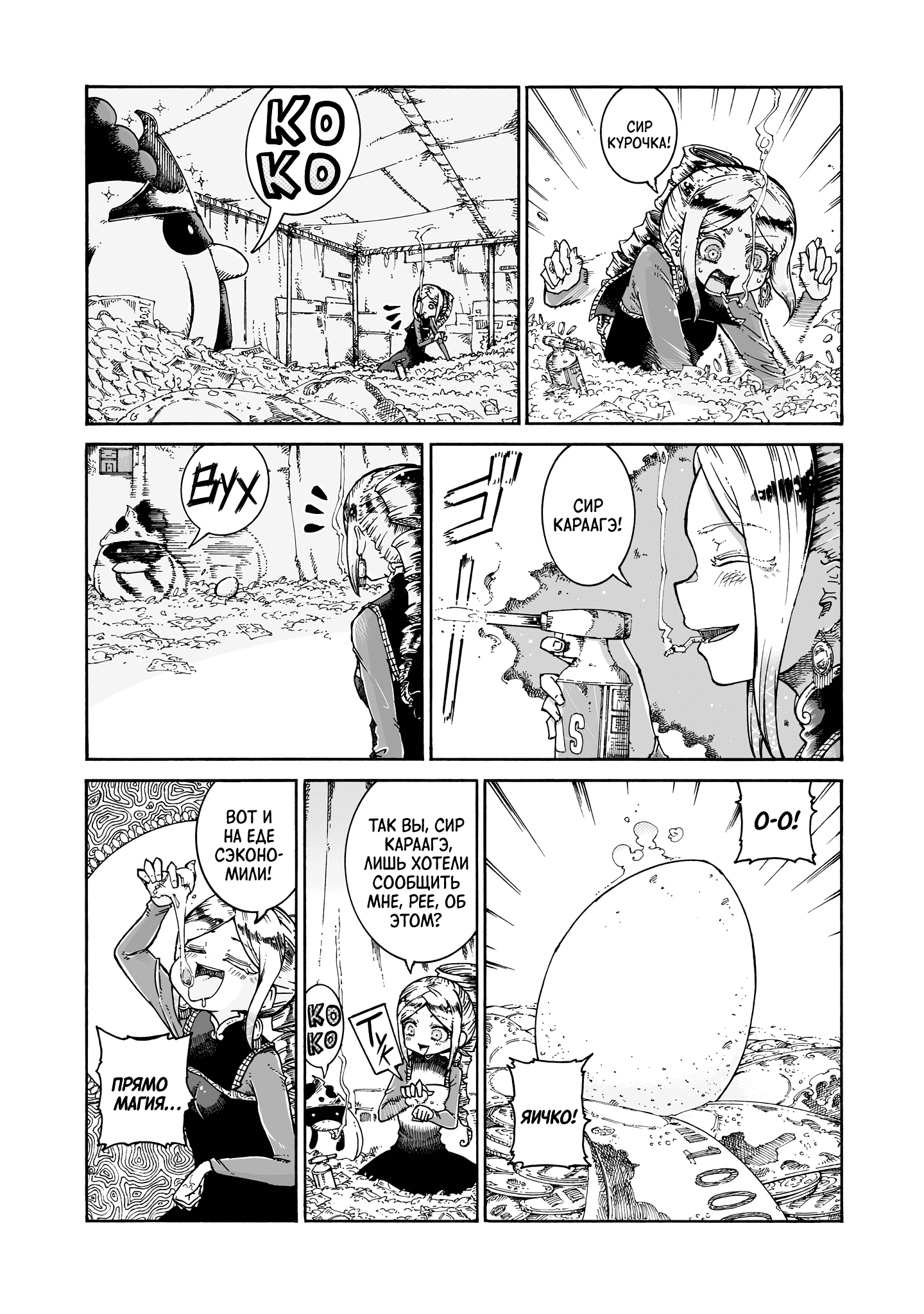 Манга Ведьма и дымное житие - Глава 11 Страница 9