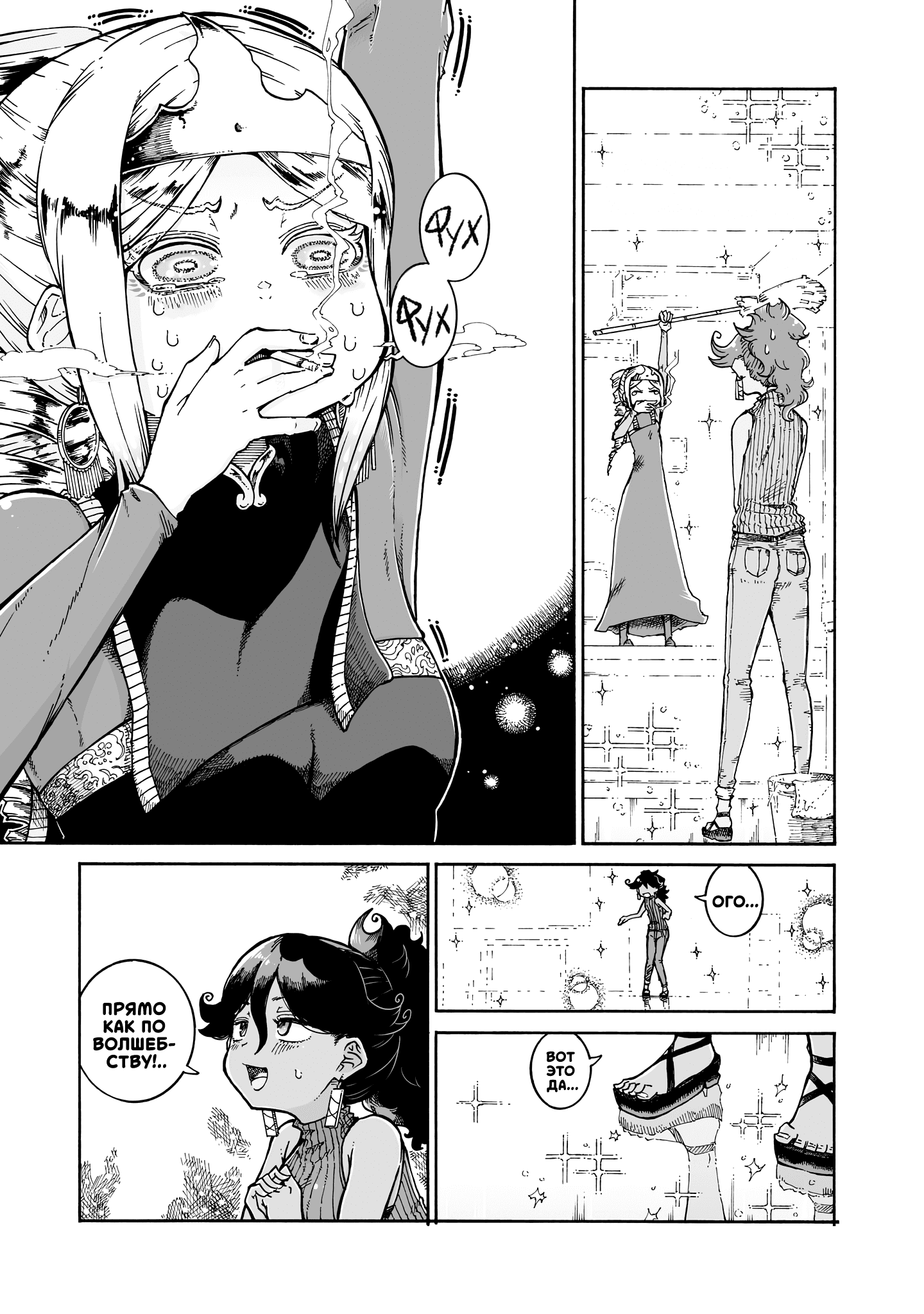 Манга Ведьма и дымное житие - Глава 11 Страница 20