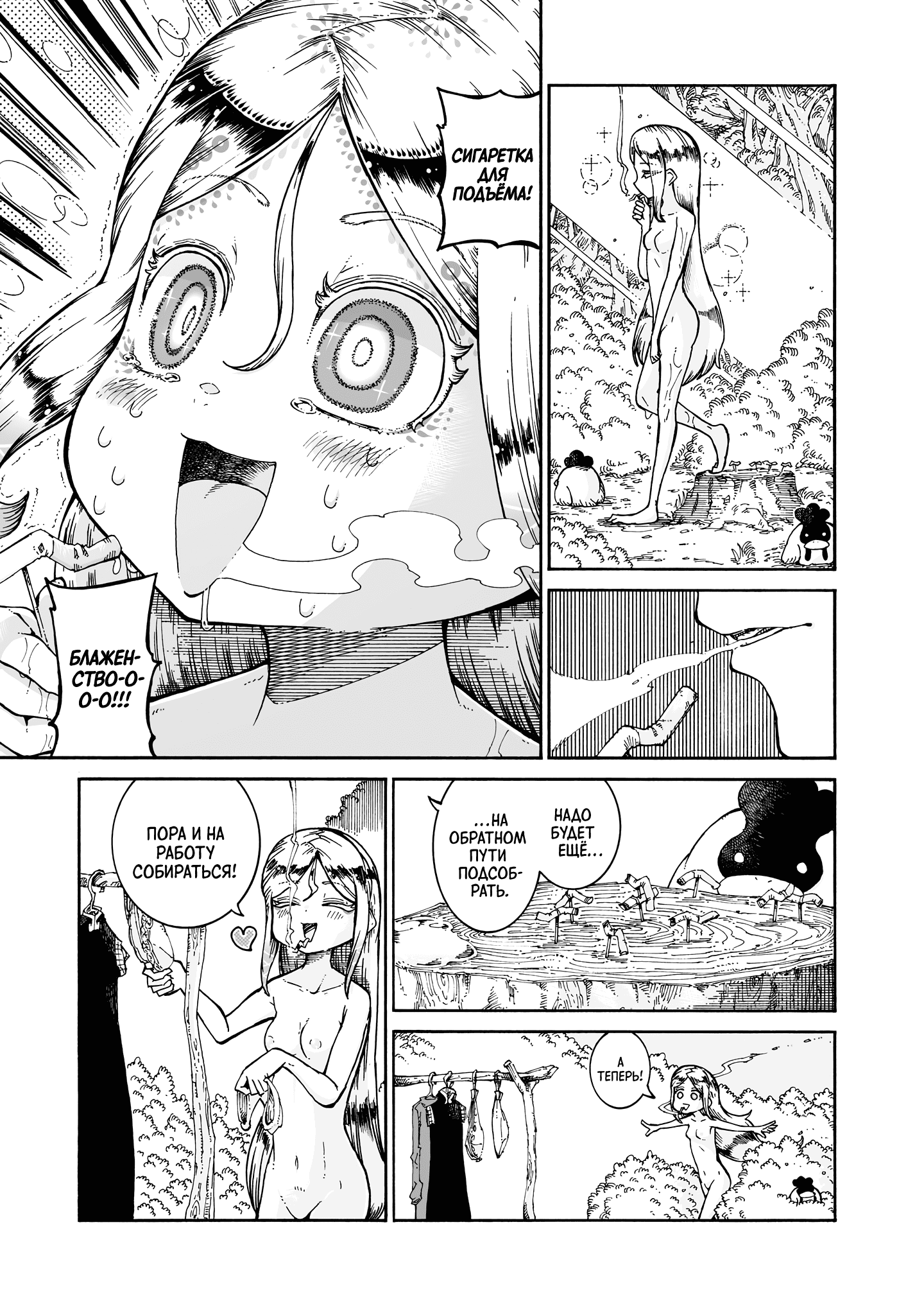 Манга Ведьма и дымное житие - Глава 11 Страница 3