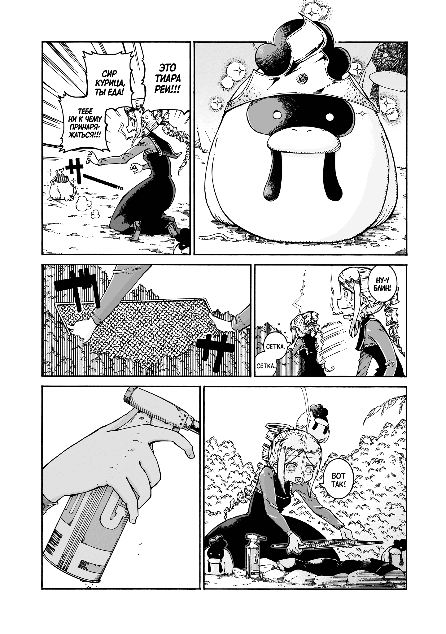 Манга Ведьма и дымное житие - Глава 11 Страница 6