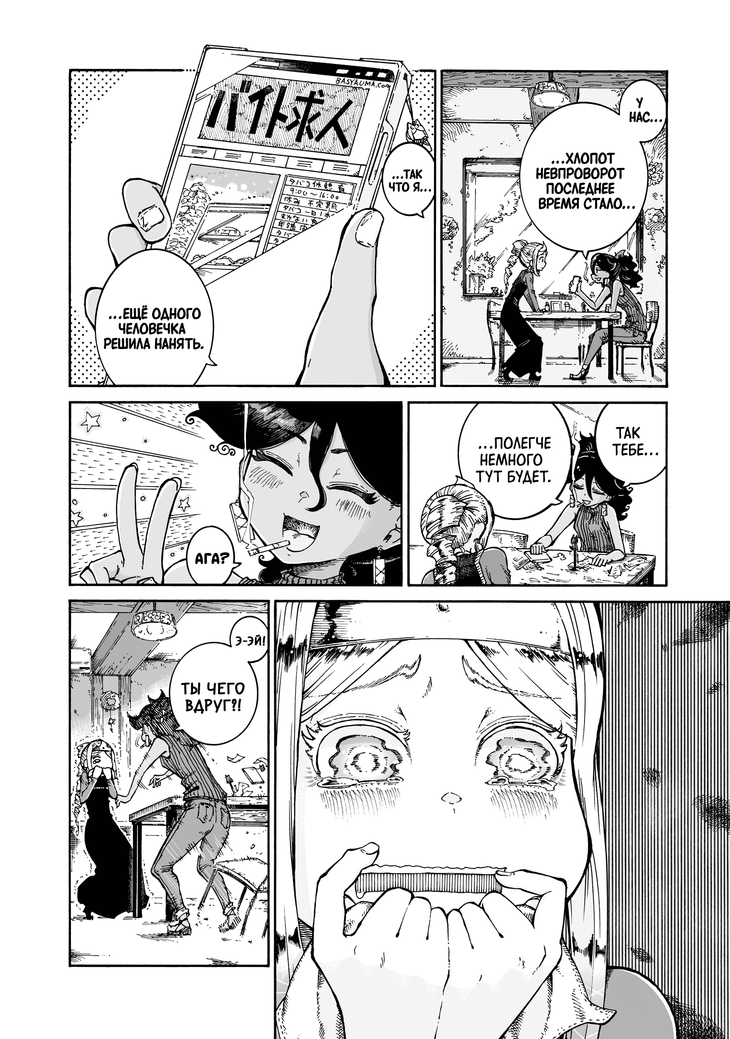 Манга Ведьма и дымное житие - Глава 11 Страница 17