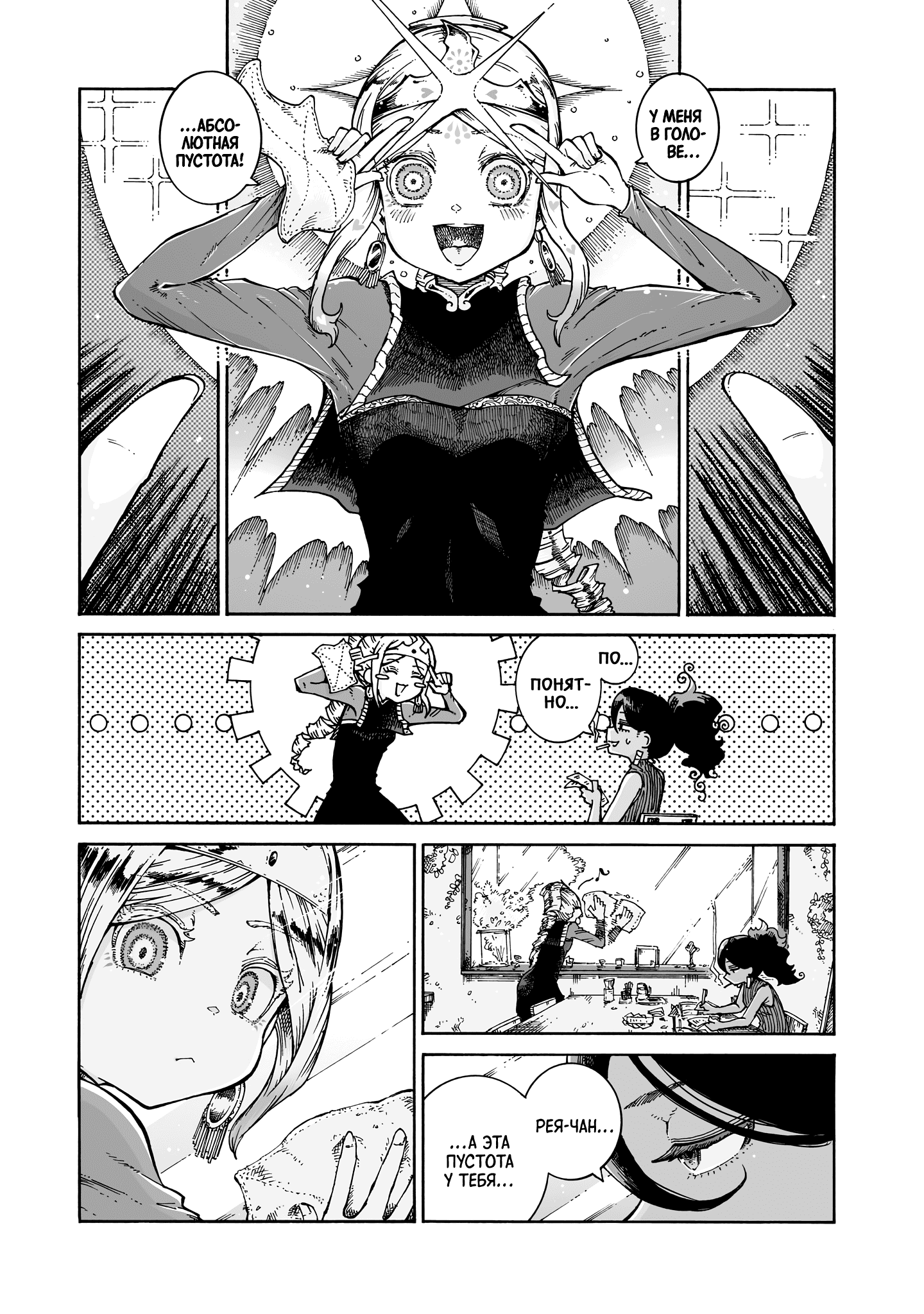 Манга Ведьма и дымное житие - Глава 11 Страница 14