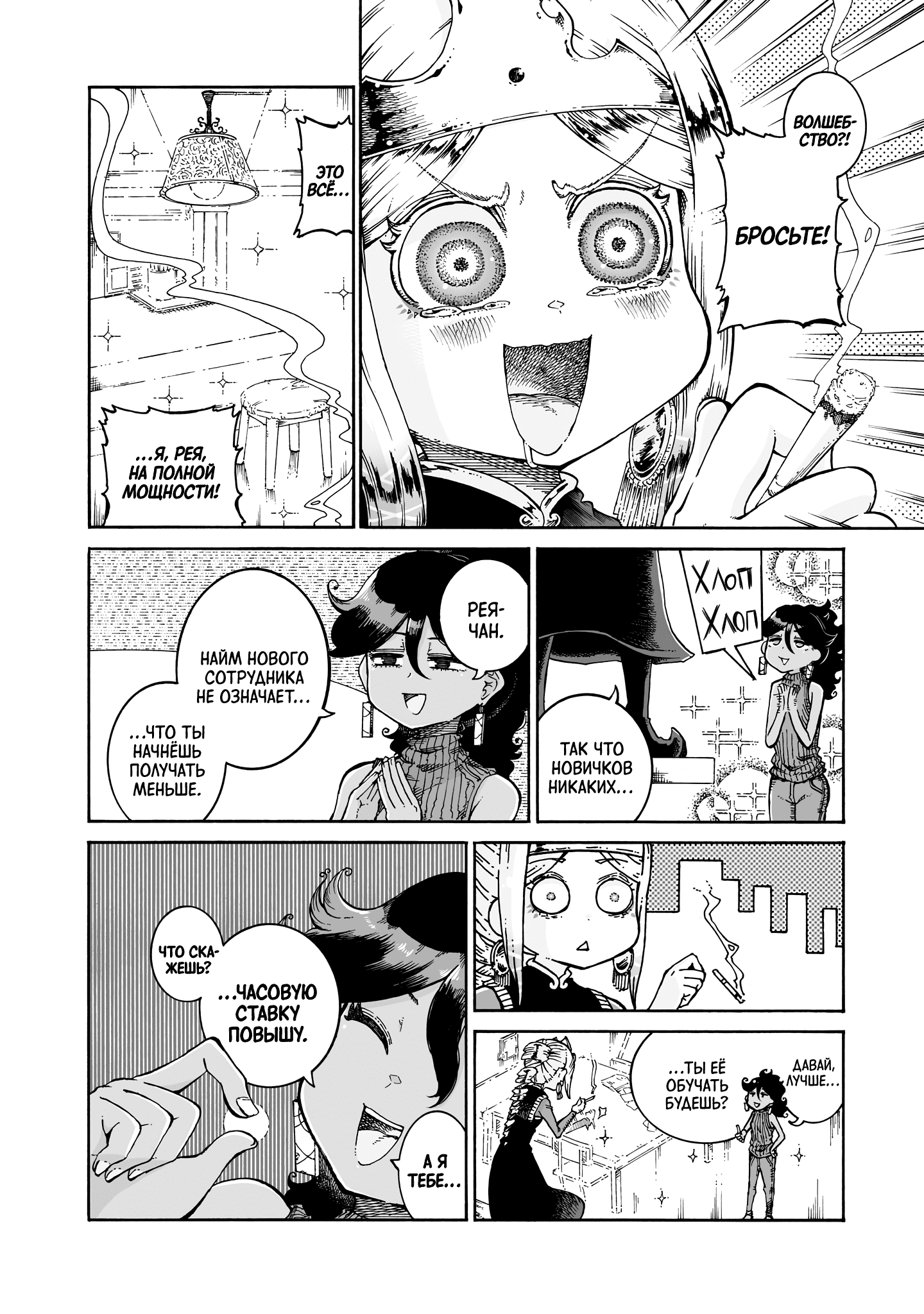 Манга Ведьма и дымное житие - Глава 11 Страница 21