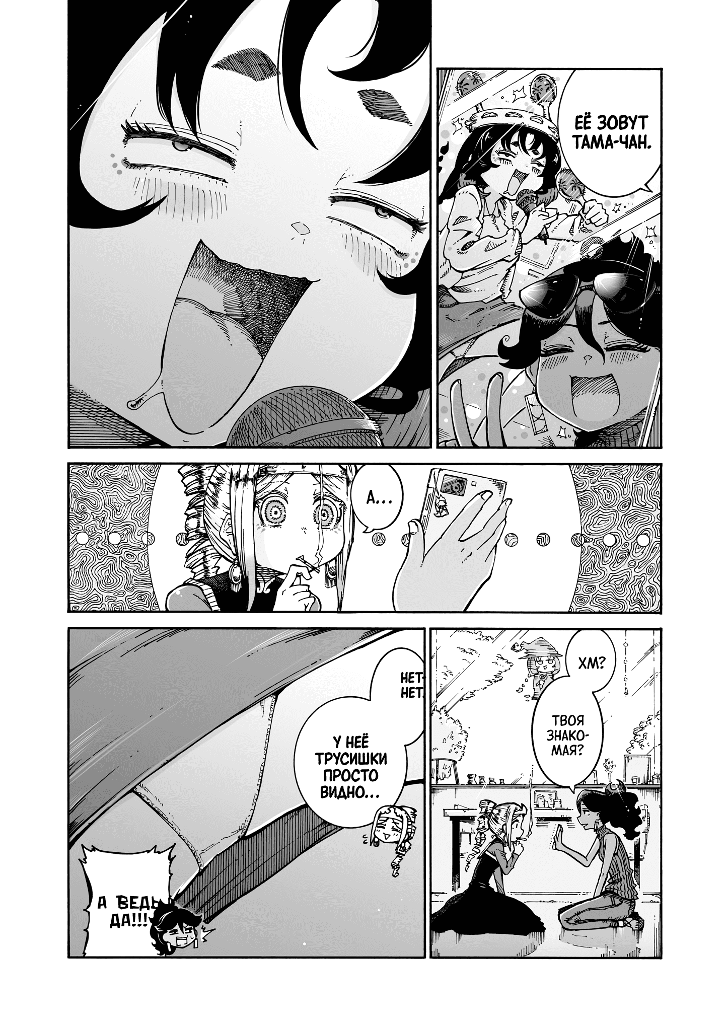 Манга Ведьма и дымное житие - Глава 11 Страница 23