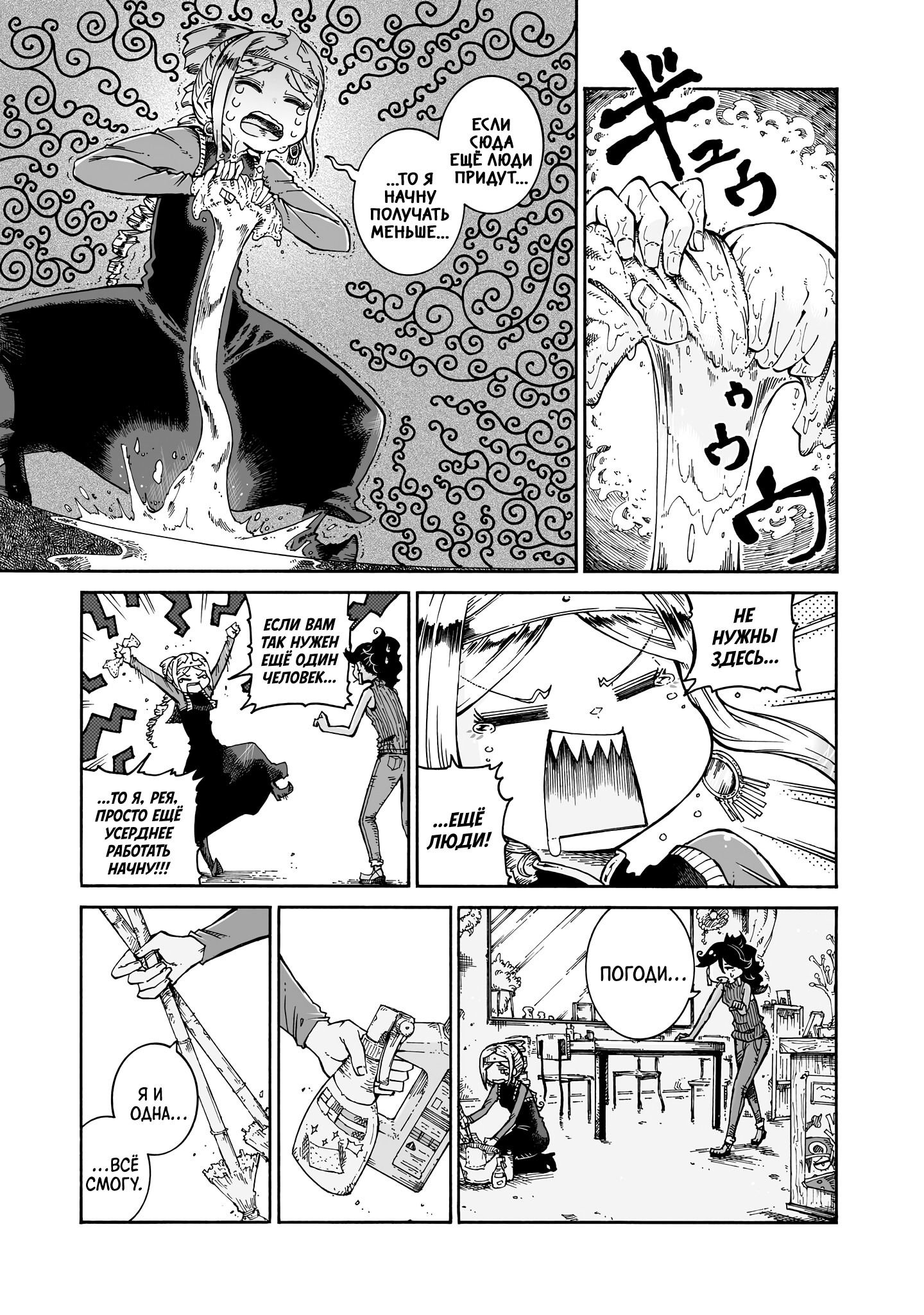 Манга Ведьма и дымное житие - Глава 11 Страница 18