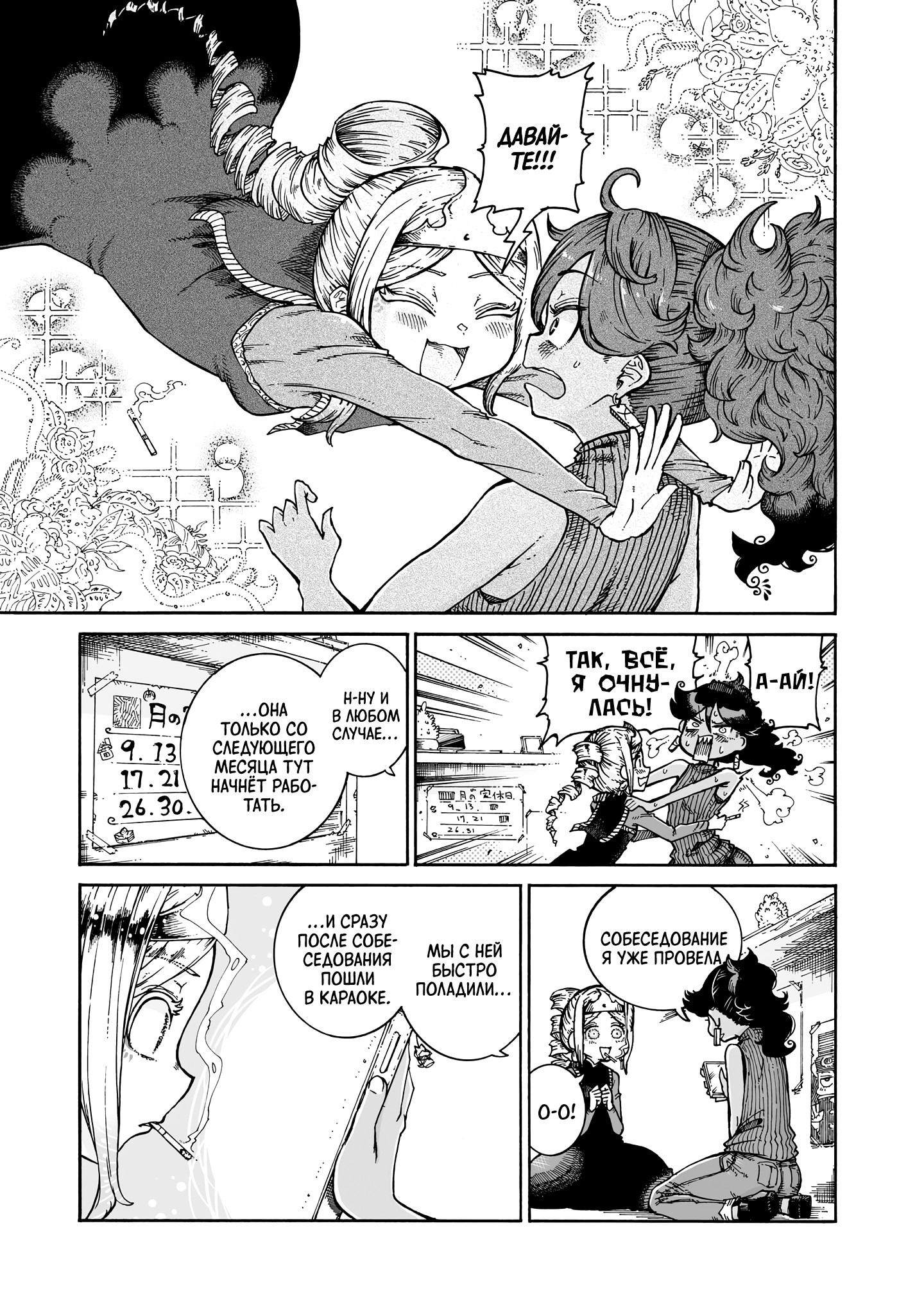 Манга Ведьма и дымное житие - Глава 11 Страница 22