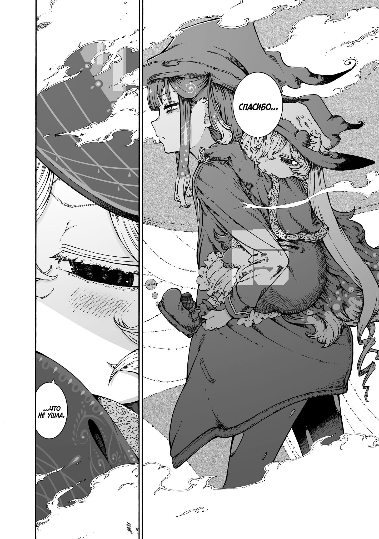 Манга Ведьма и дымное житие - Глава 12 Страница 14