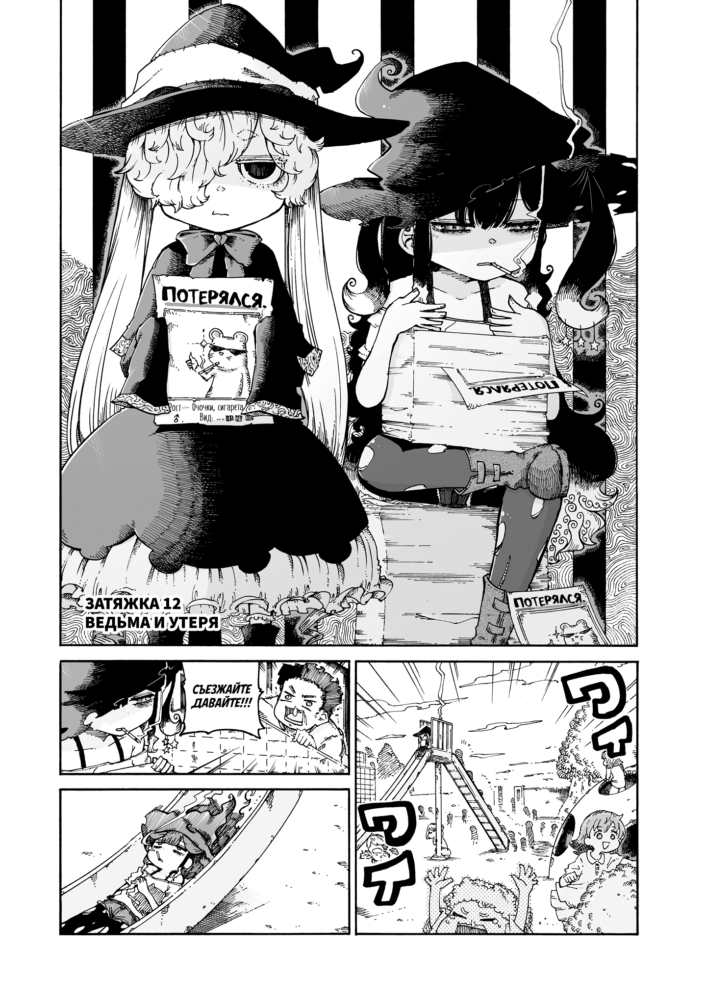 Манга Ведьма и дымное житие - Глава 12 Страница 1