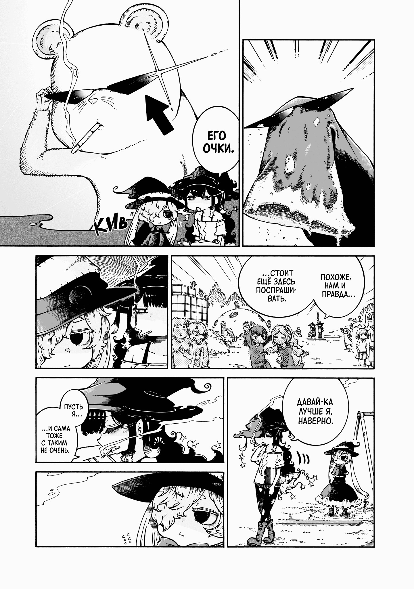 Манга Ведьма и дымное житие - Глава 12 Страница 5