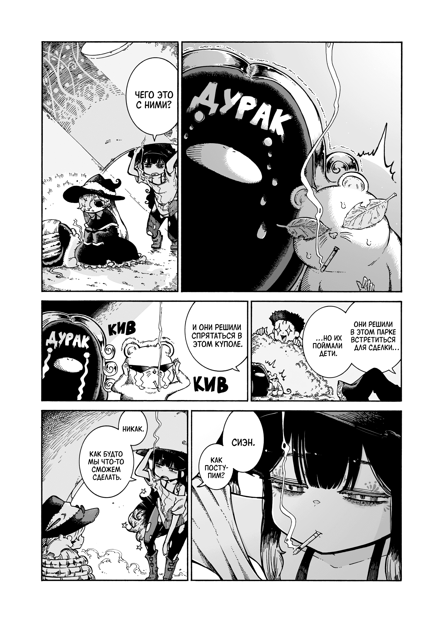 Манга Ведьма и дымное житие - Глава 12 Страница 8