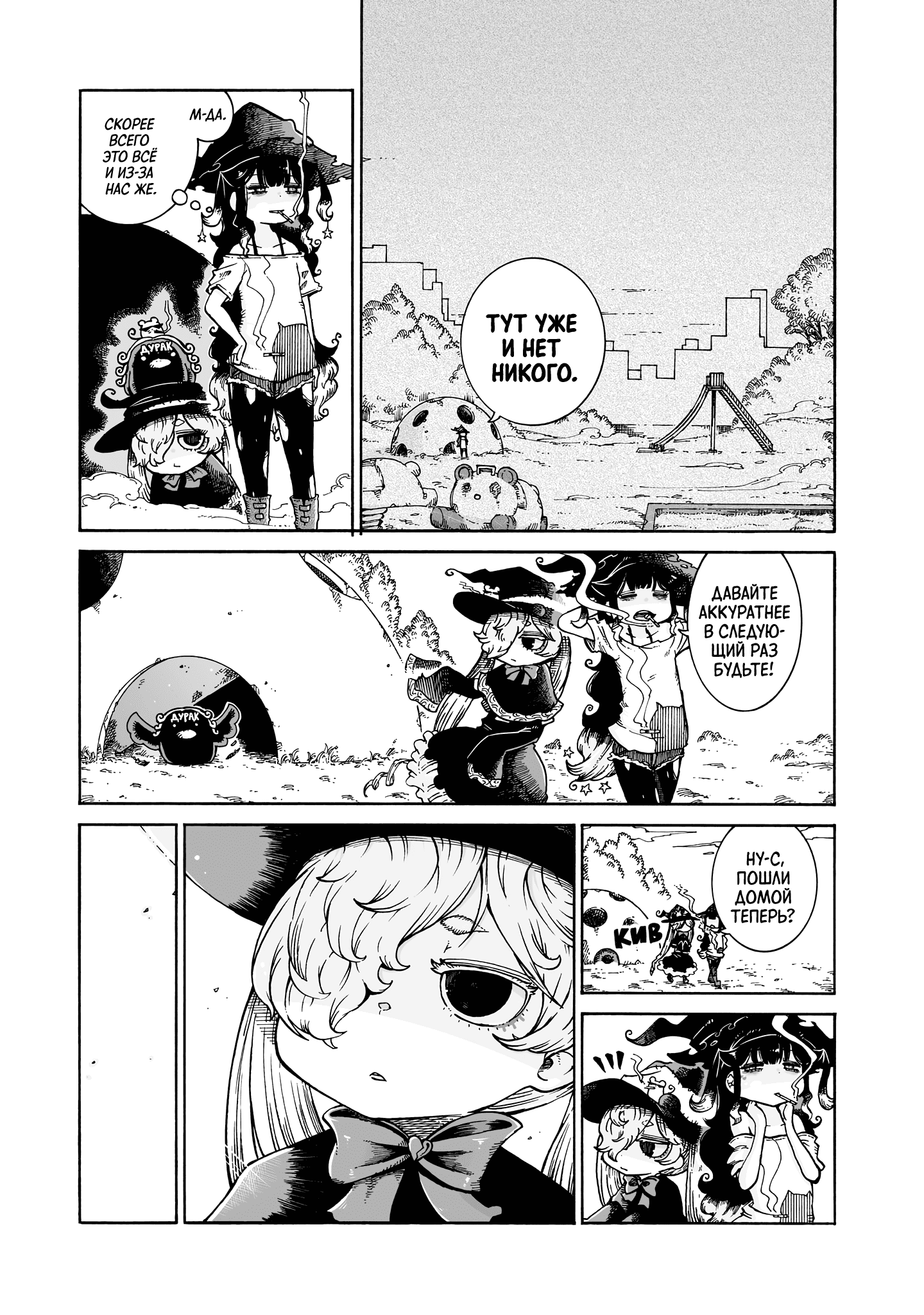 Манга Ведьма и дымное житие - Глава 12 Страница 9