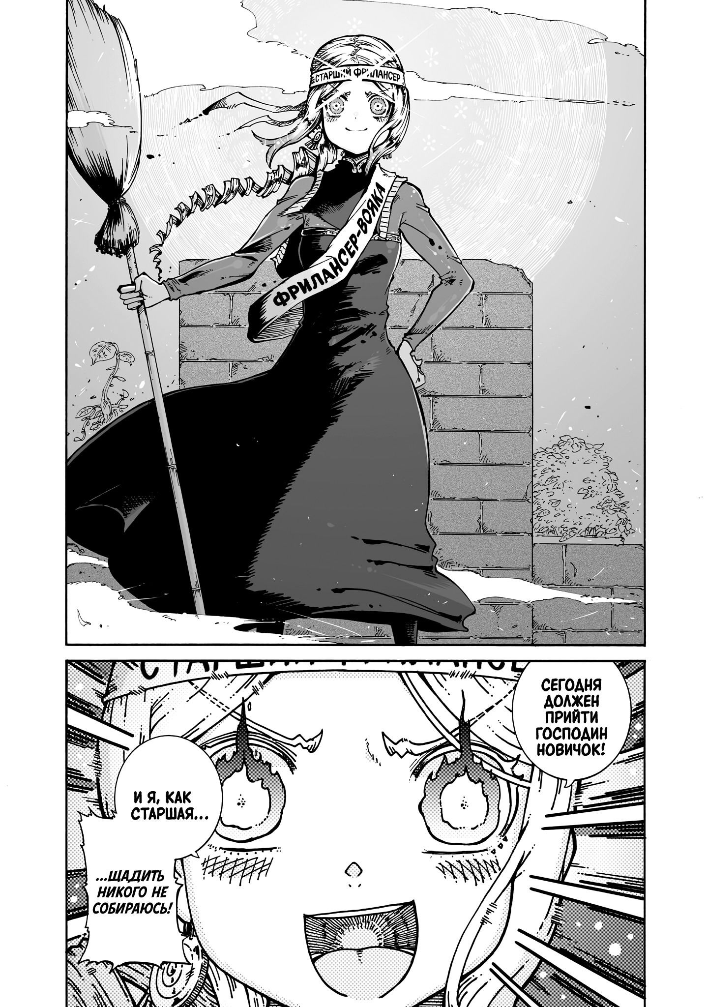 Манга Ведьма и дымное житие - Глава 12 Страница 31