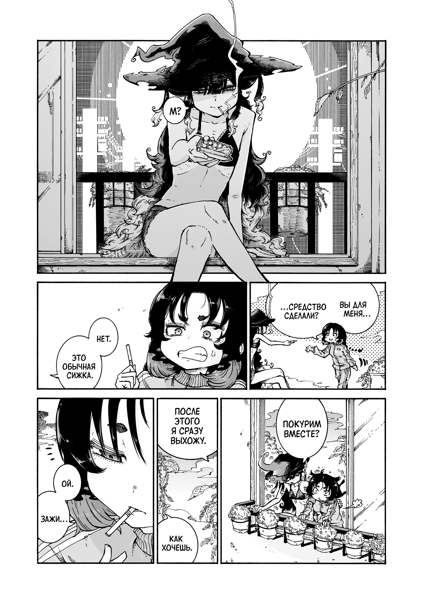 Манга Ведьма и дымное житие - Глава 12 Страница 23