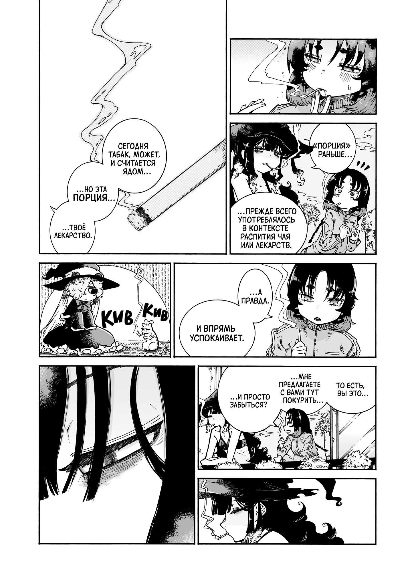 Манга Ведьма и дымное житие - Глава 12 Страница 27