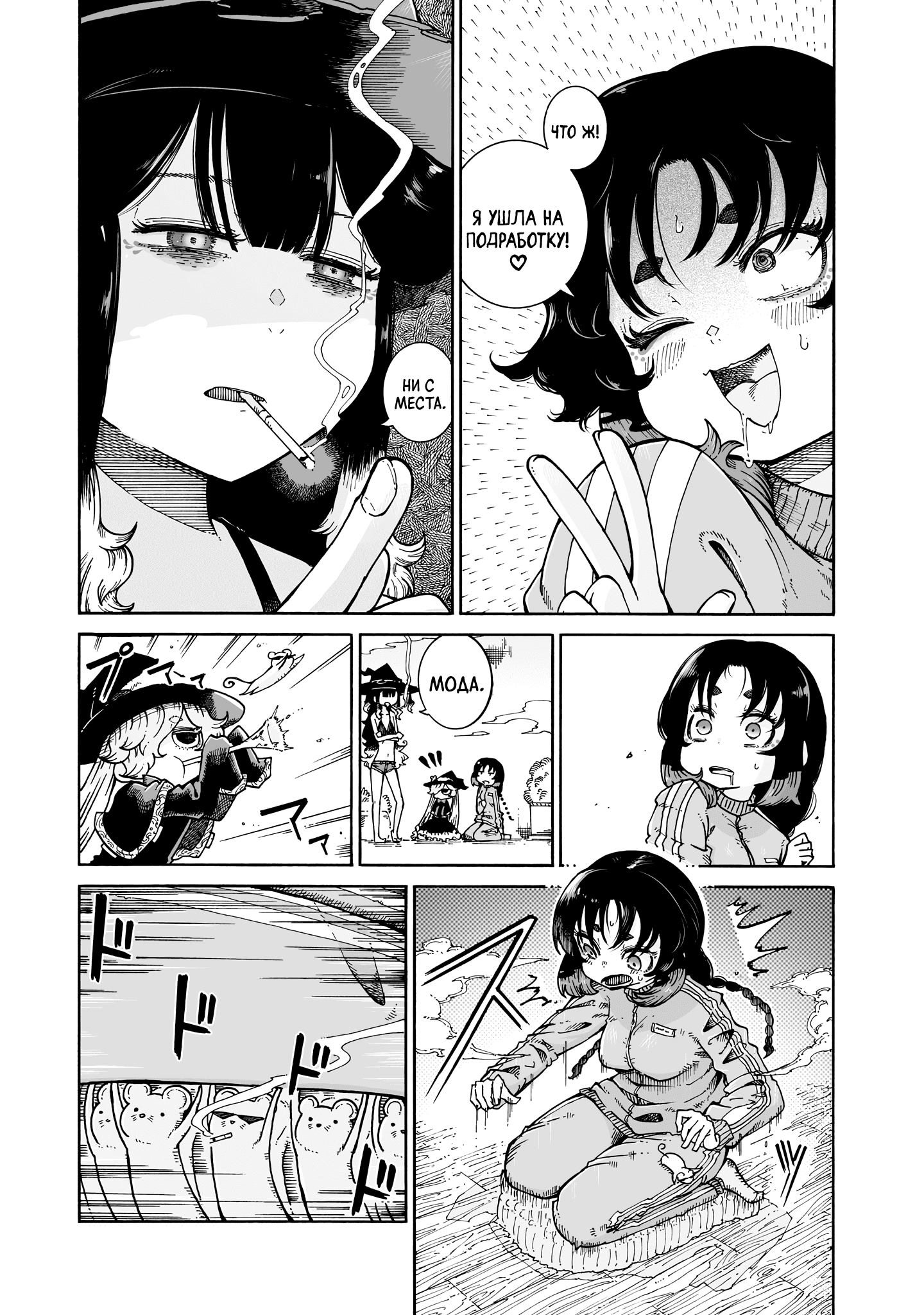 Манга Ведьма и дымное житие - Глава 12 Страница 17