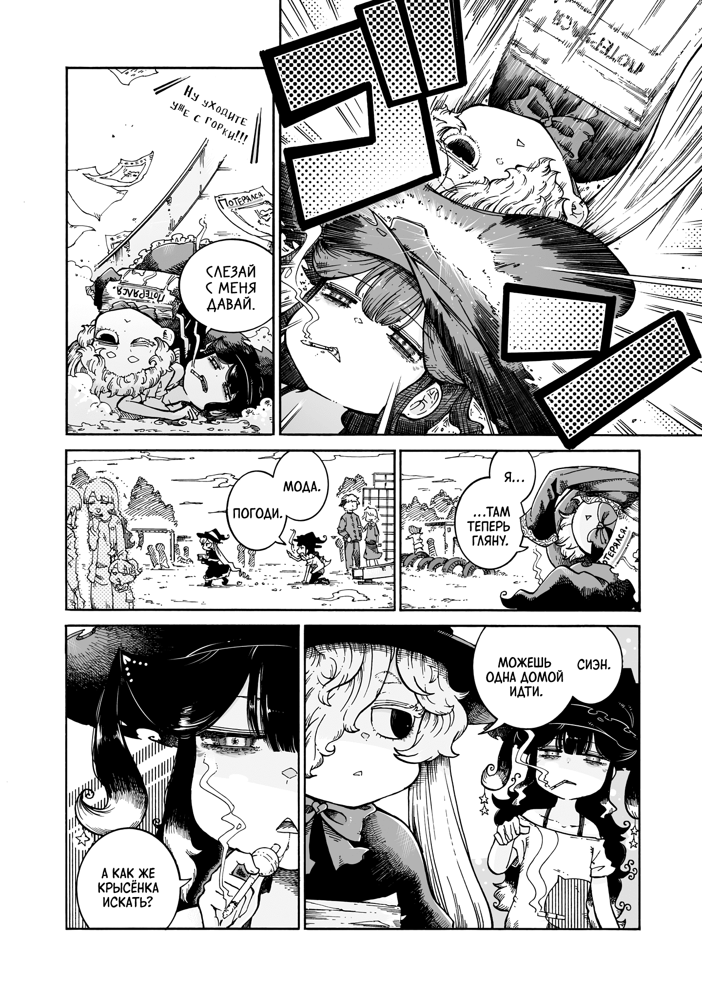 Манга Ведьма и дымное житие - Глава 12 Страница 2