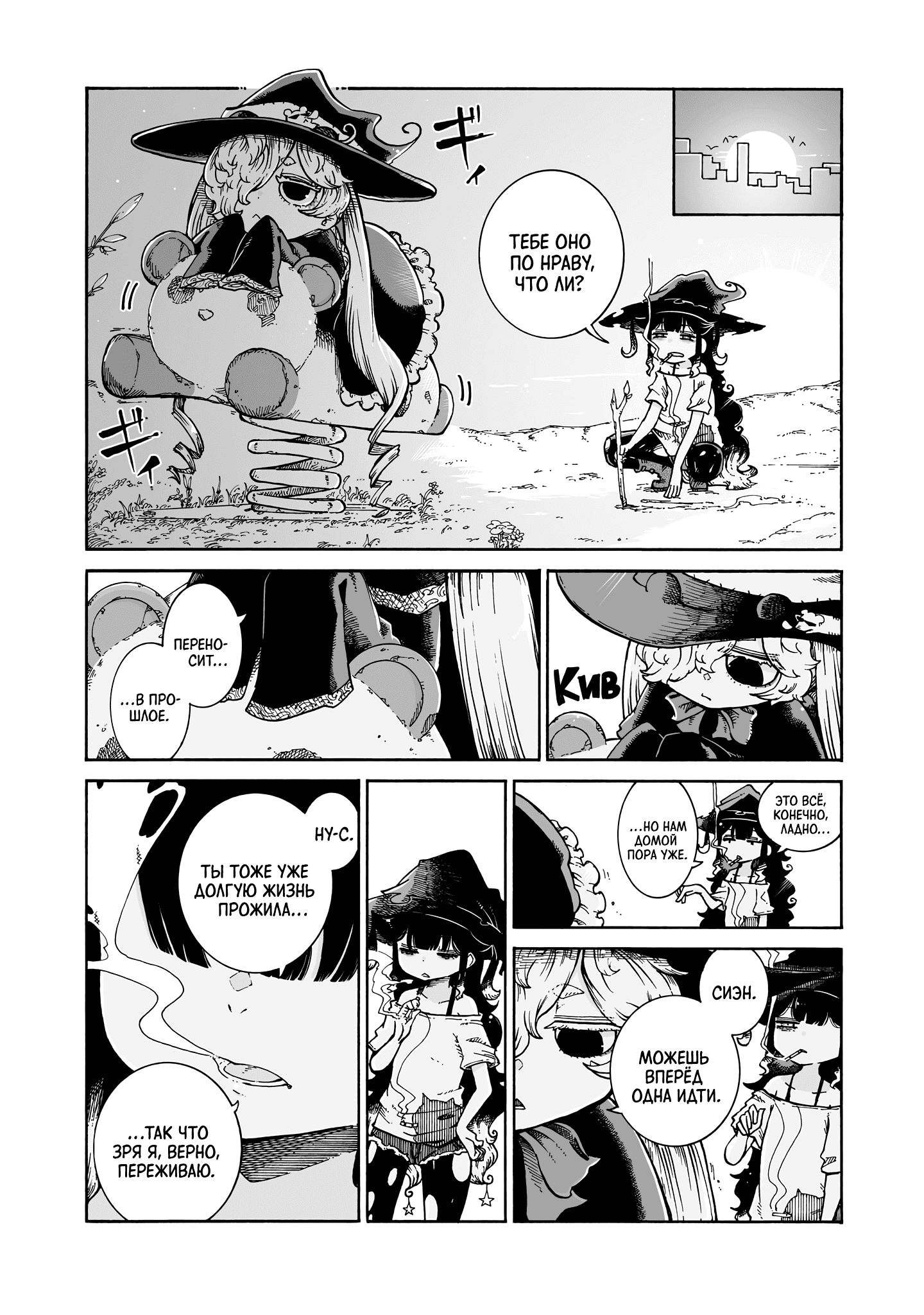 Манга Ведьма и дымное житие - Глава 12 Страница 10