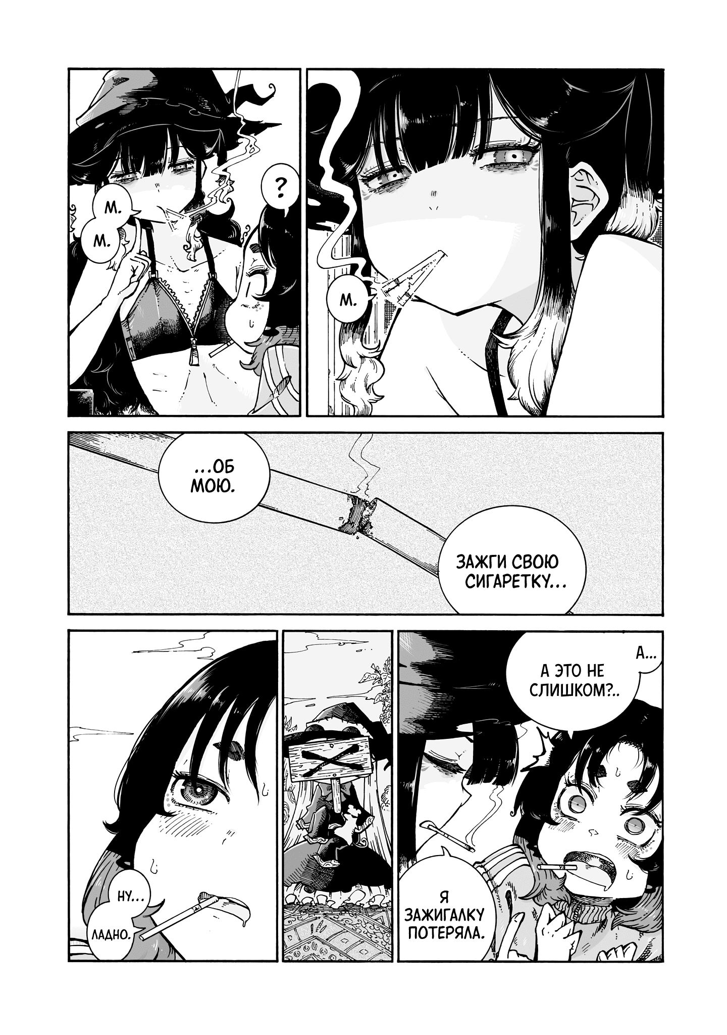 Манга Ведьма и дымное житие - Глава 12 Страница 24