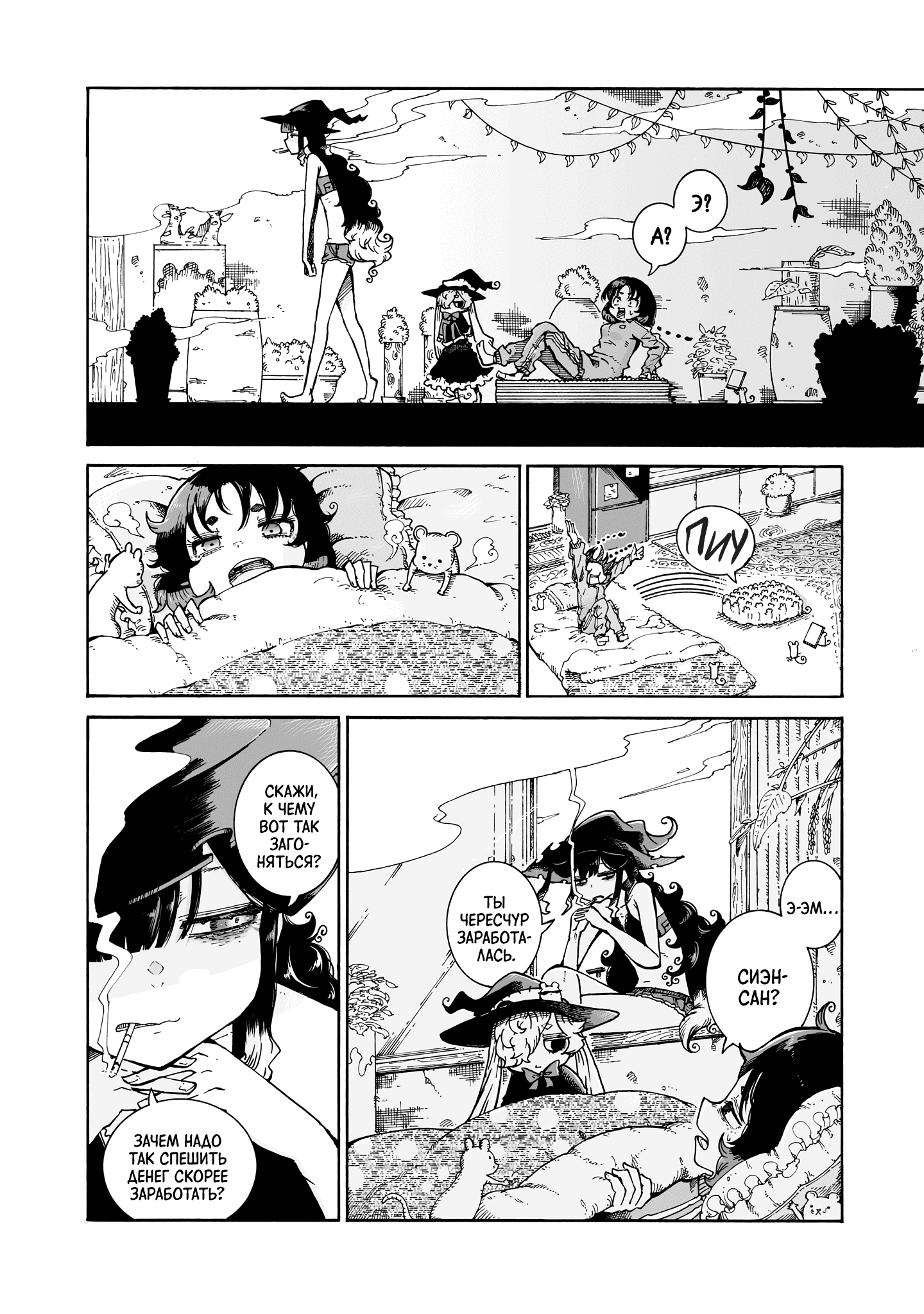 Манга Ведьма и дымное житие - Глава 12 Страница 18