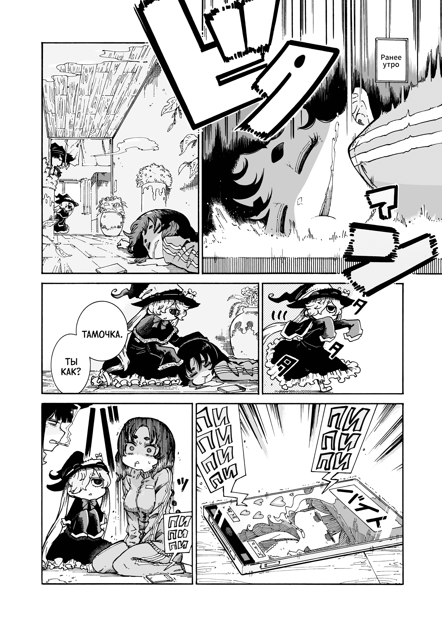 Манга Ведьма и дымное житие - Глава 12 Страница 16