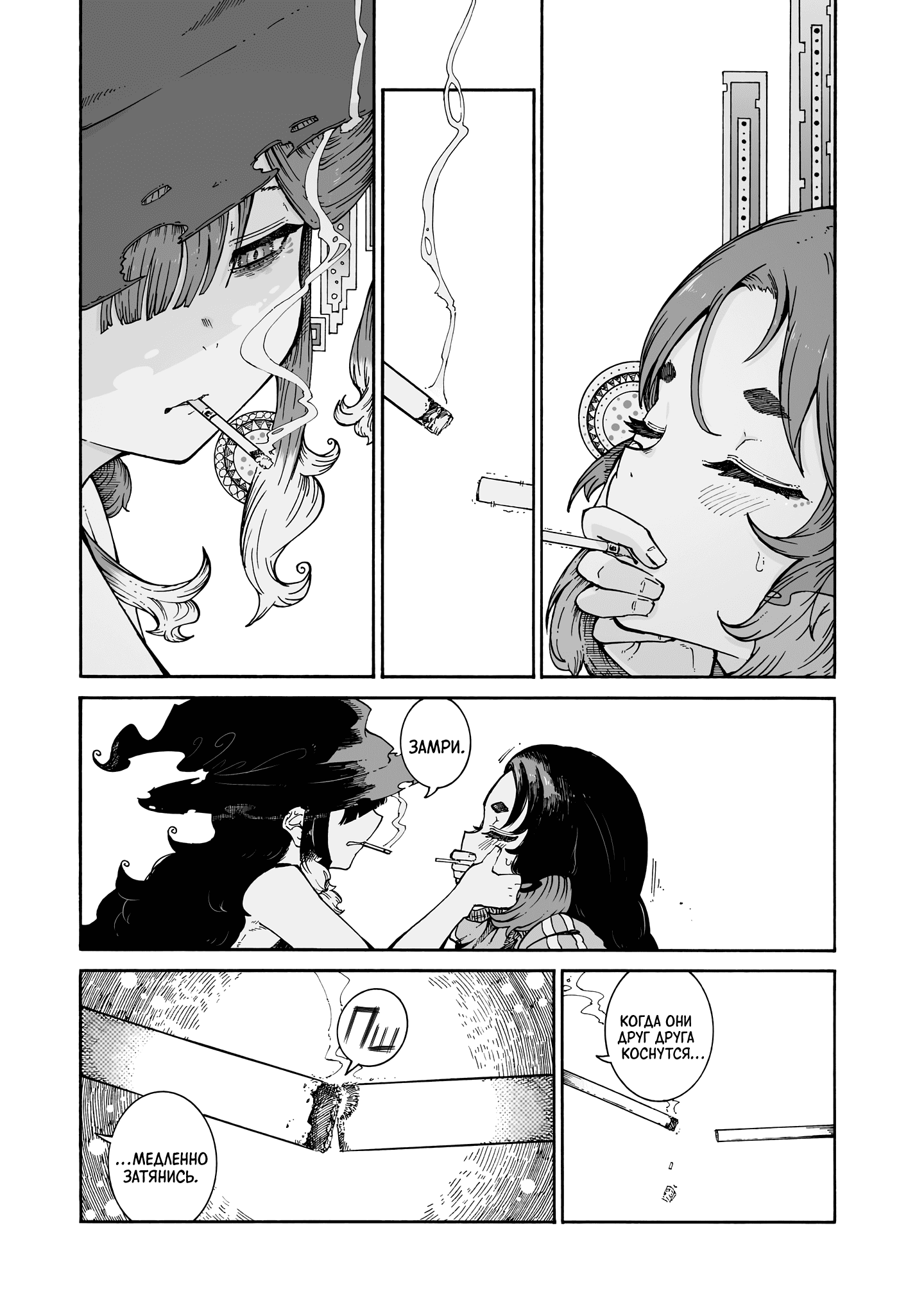 Манга Ведьма и дымное житие - Глава 12 Страница 25