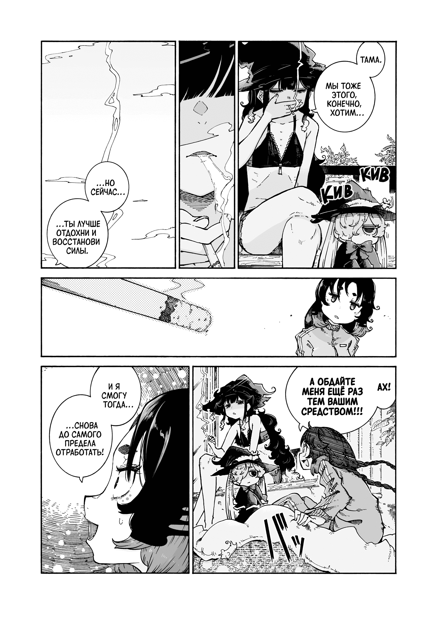 Манга Ведьма и дымное житие - Глава 12 Страница 20