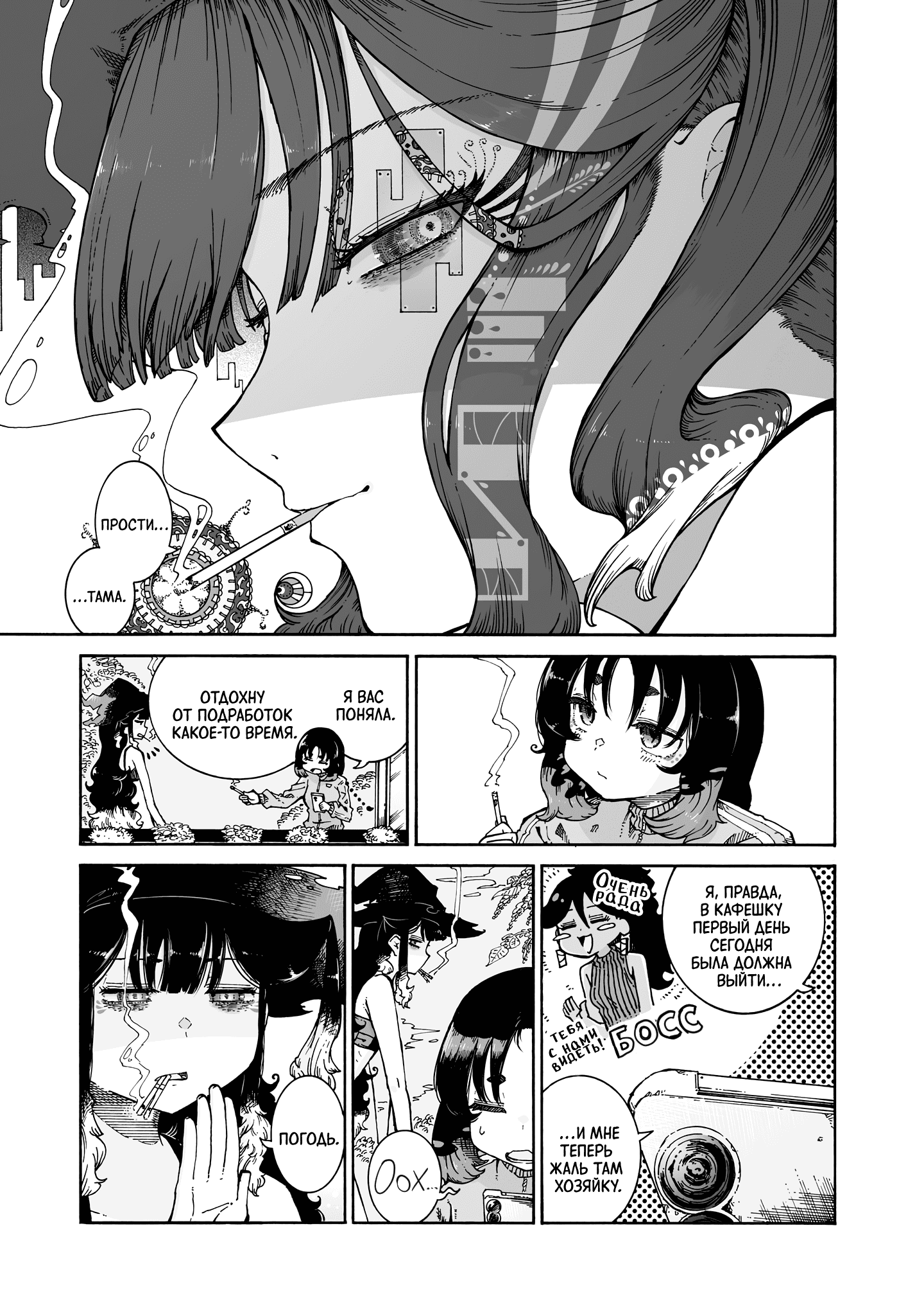 Манга Ведьма и дымное житие - Глава 12 Страница 28