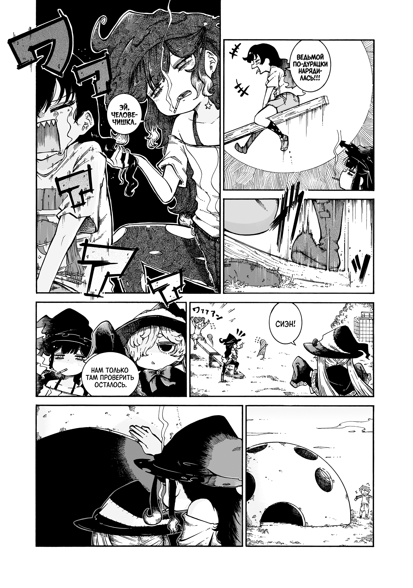 Манга Ведьма и дымное житие - Глава 12 Страница 7