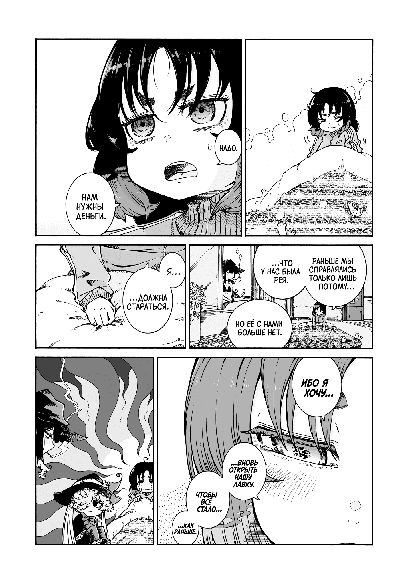 Манга Ведьма и дымное житие - Глава 12 Страница 19