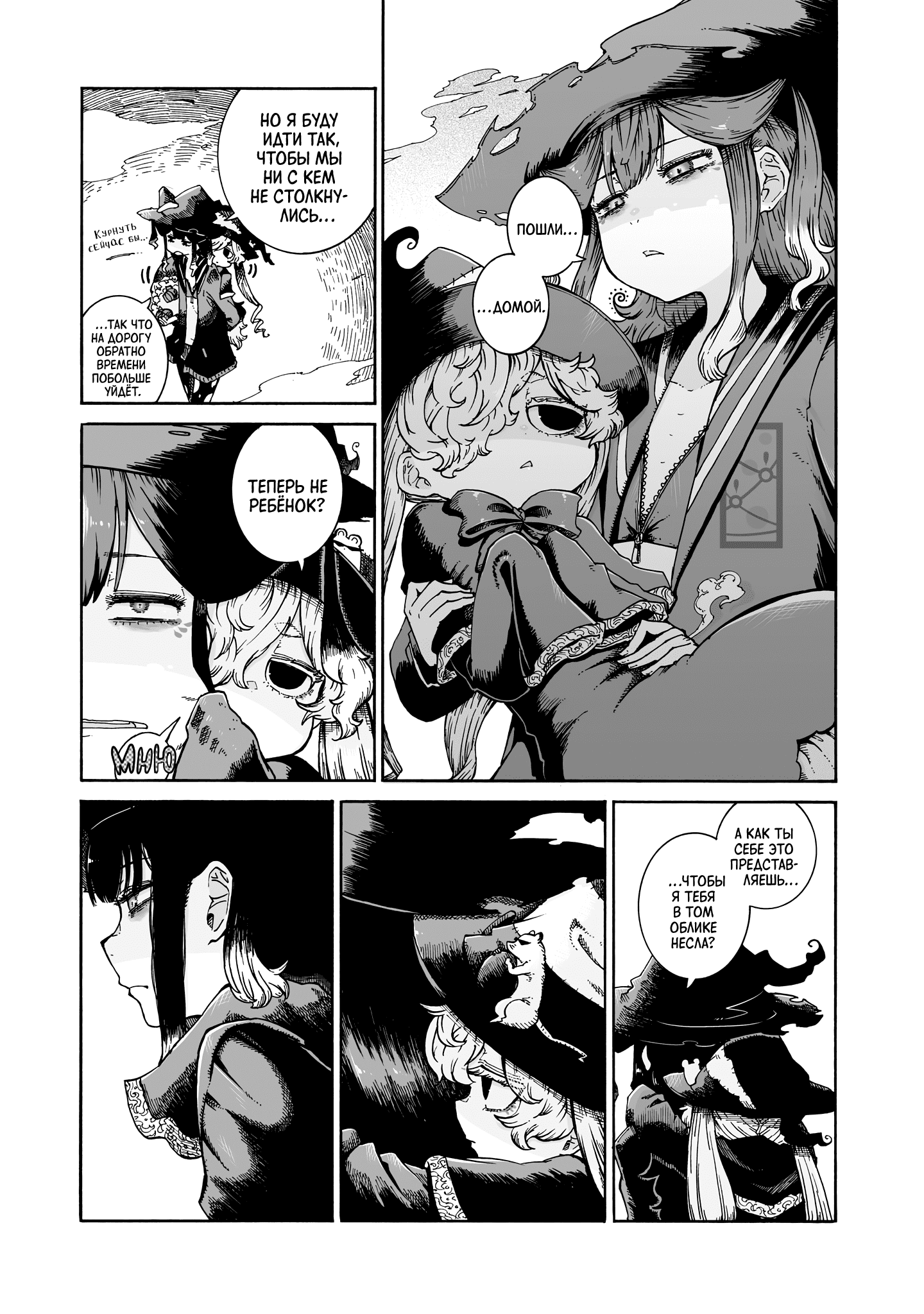 Манга Ведьма и дымное житие - Глава 12 Страница 13