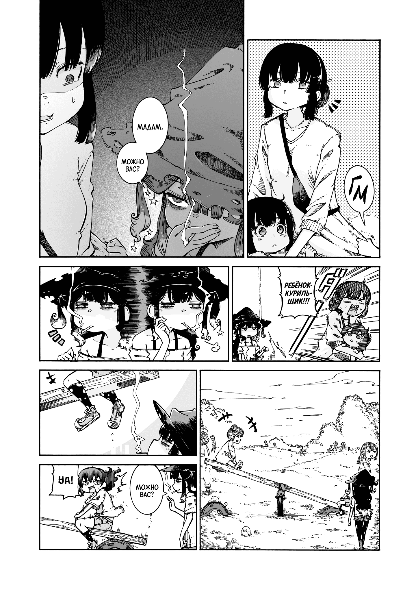 Манга Ведьма и дымное житие - Глава 12 Страница 6