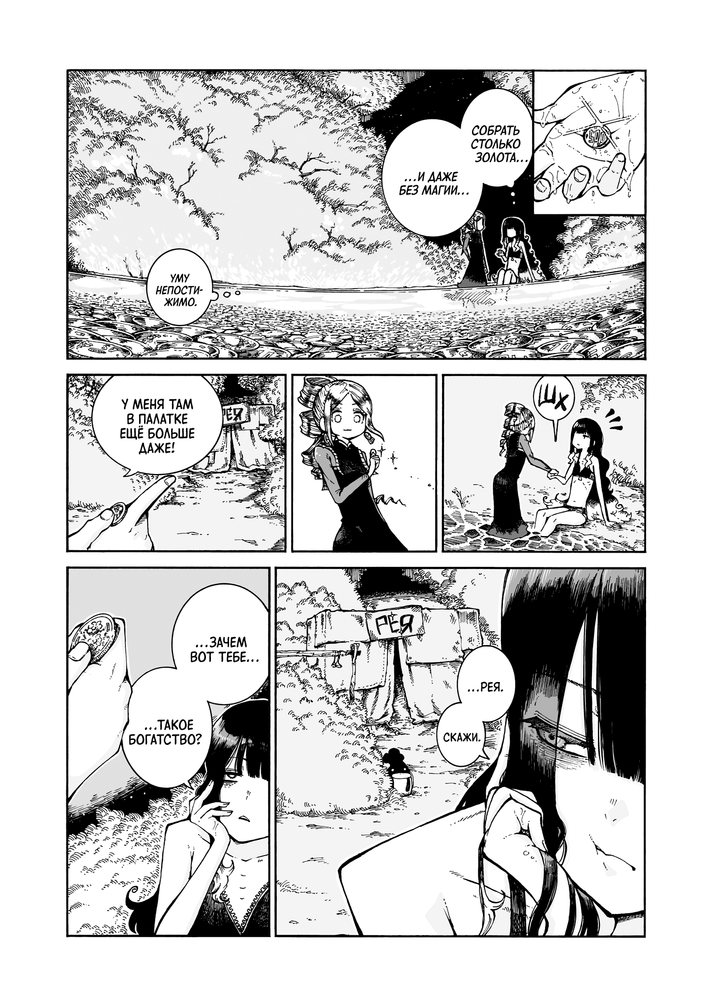 Манга Ведьма и дымное житие - Глава 13 Страница 22
