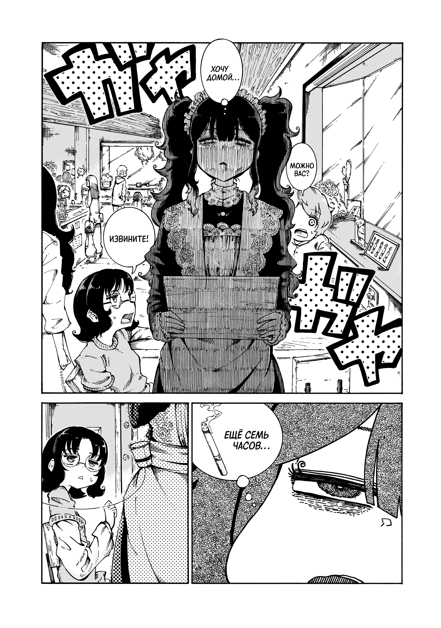 Манга Ведьма и дымное житие - Глава 13 Страница 4