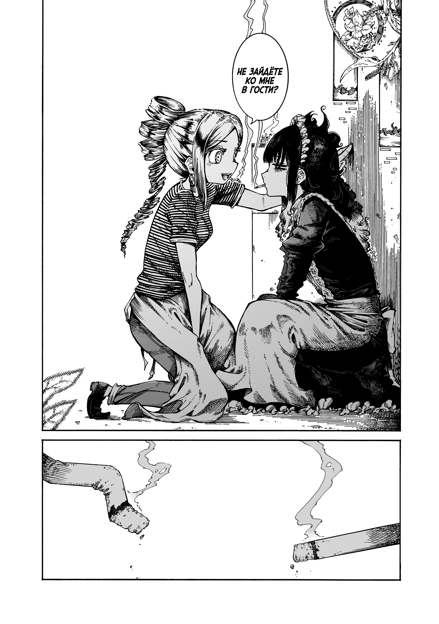 Манга Ведьма и дымное житие - Глава 13 Страница 14