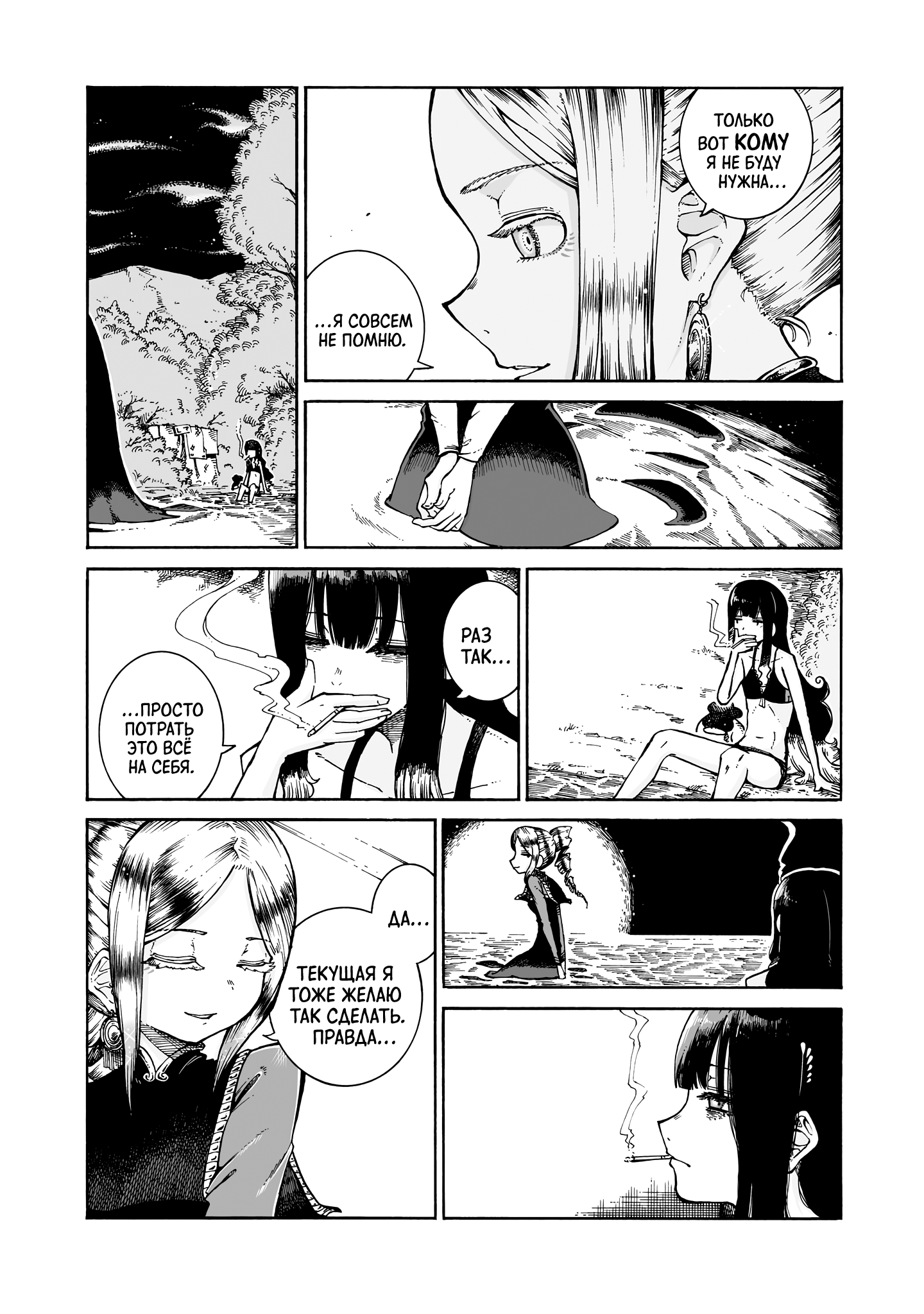 Манга Ведьма и дымное житие - Глава 13 Страница 24