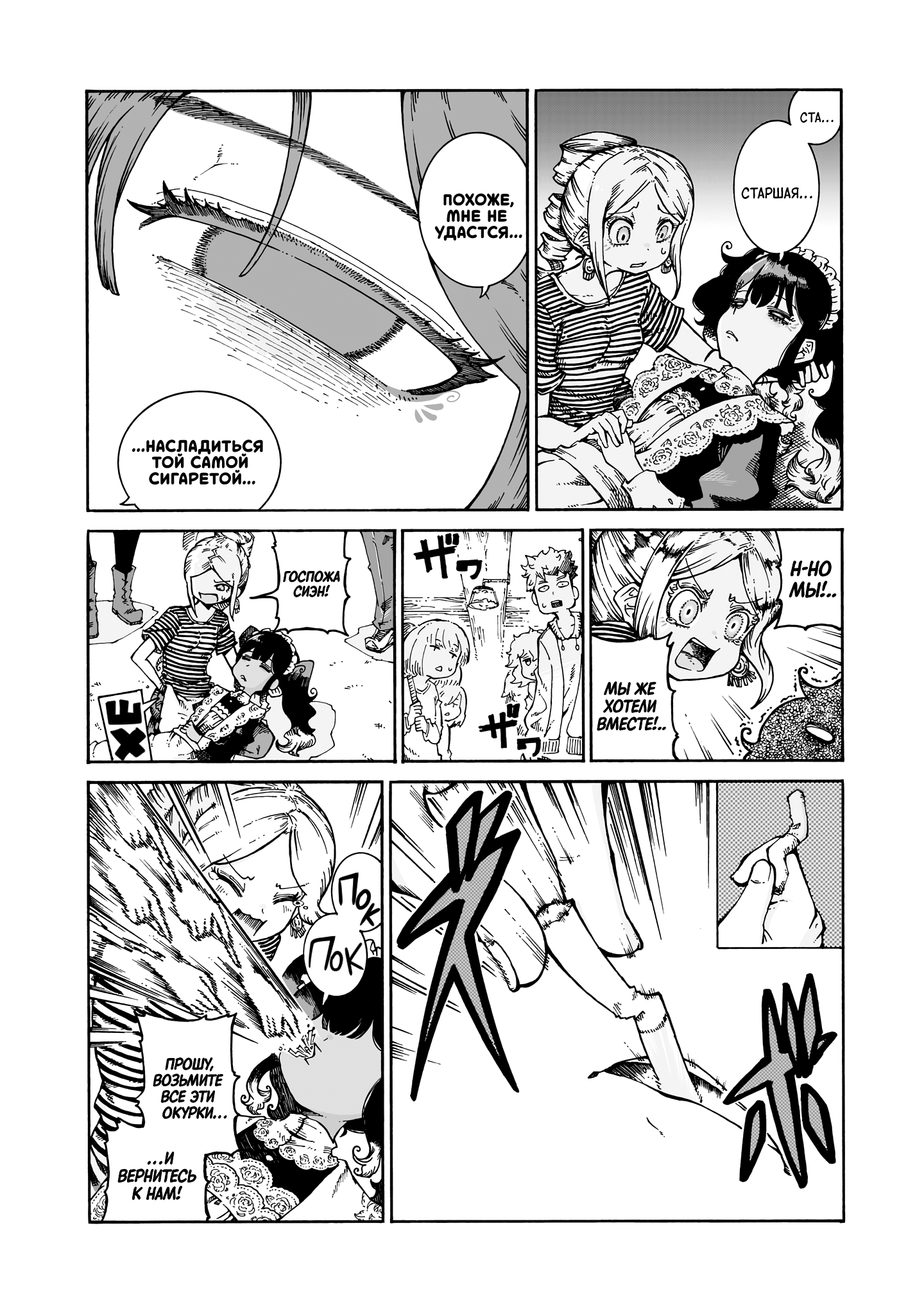 Манга Ведьма и дымное житие - Глава 13 Страница 10