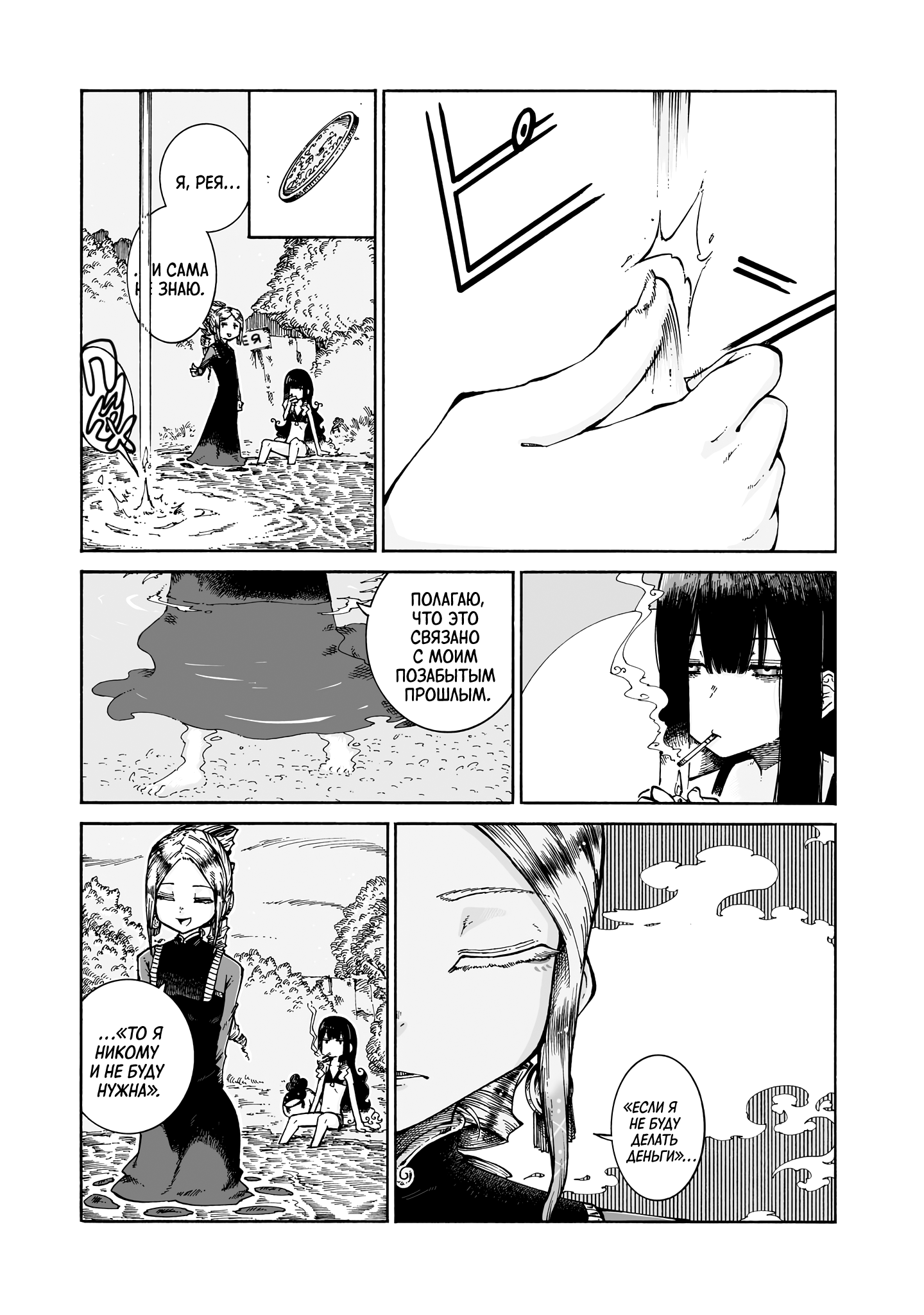 Манга Ведьма и дымное житие - Глава 13 Страница 23