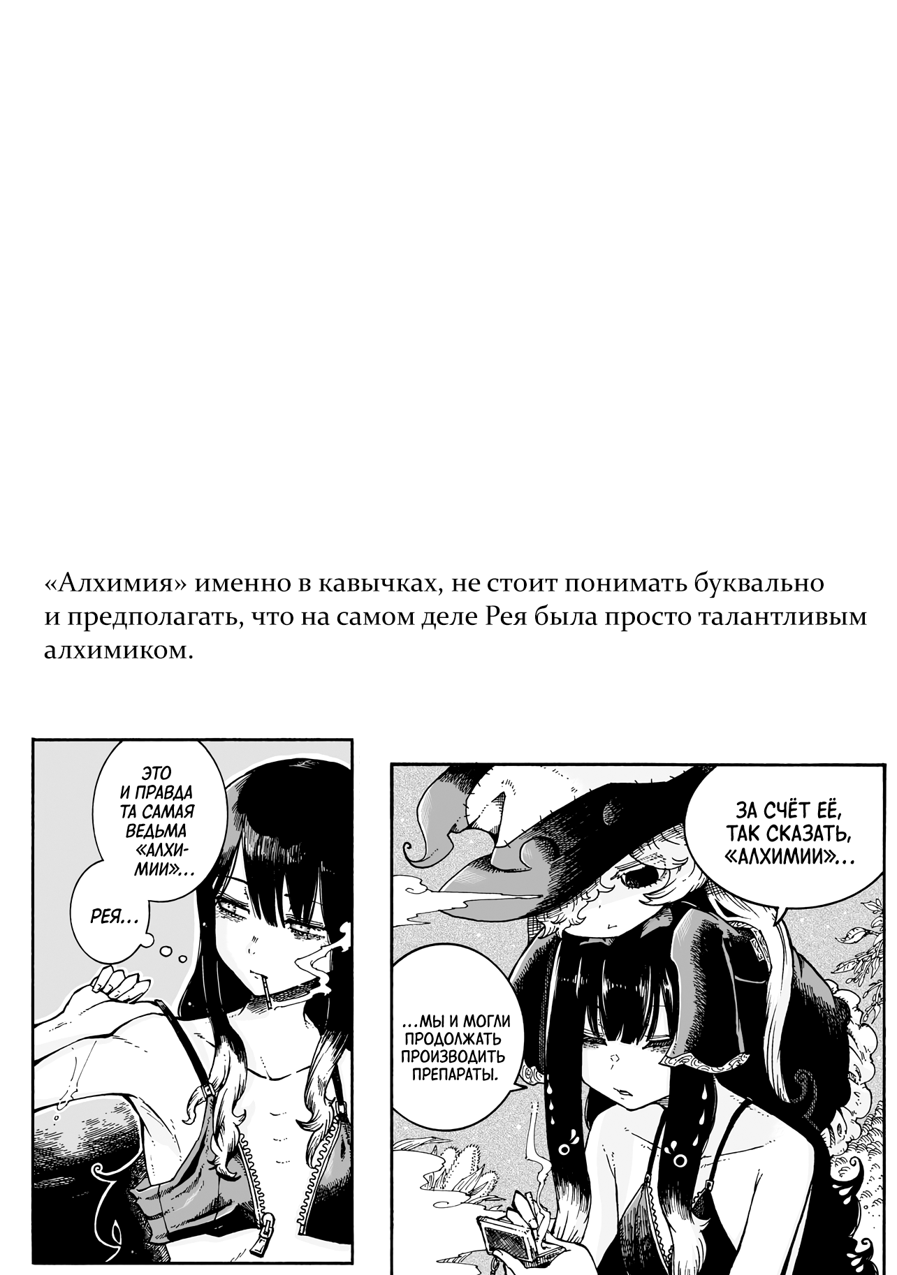 Манга Ведьма и дымное житие - Глава 13 Страница 31