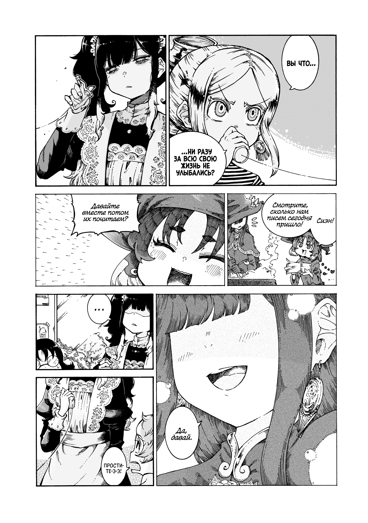 Манга Ведьма и дымное житие - Глава 13 Страница 8