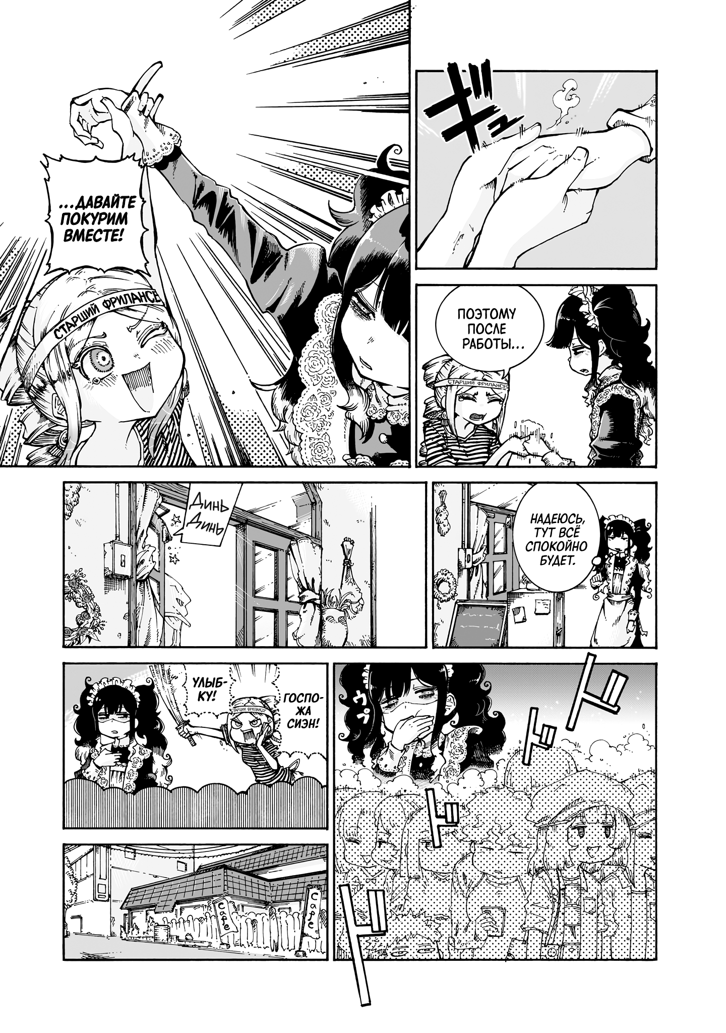 Манга Ведьма и дымное житие - Глава 13 Страница 3