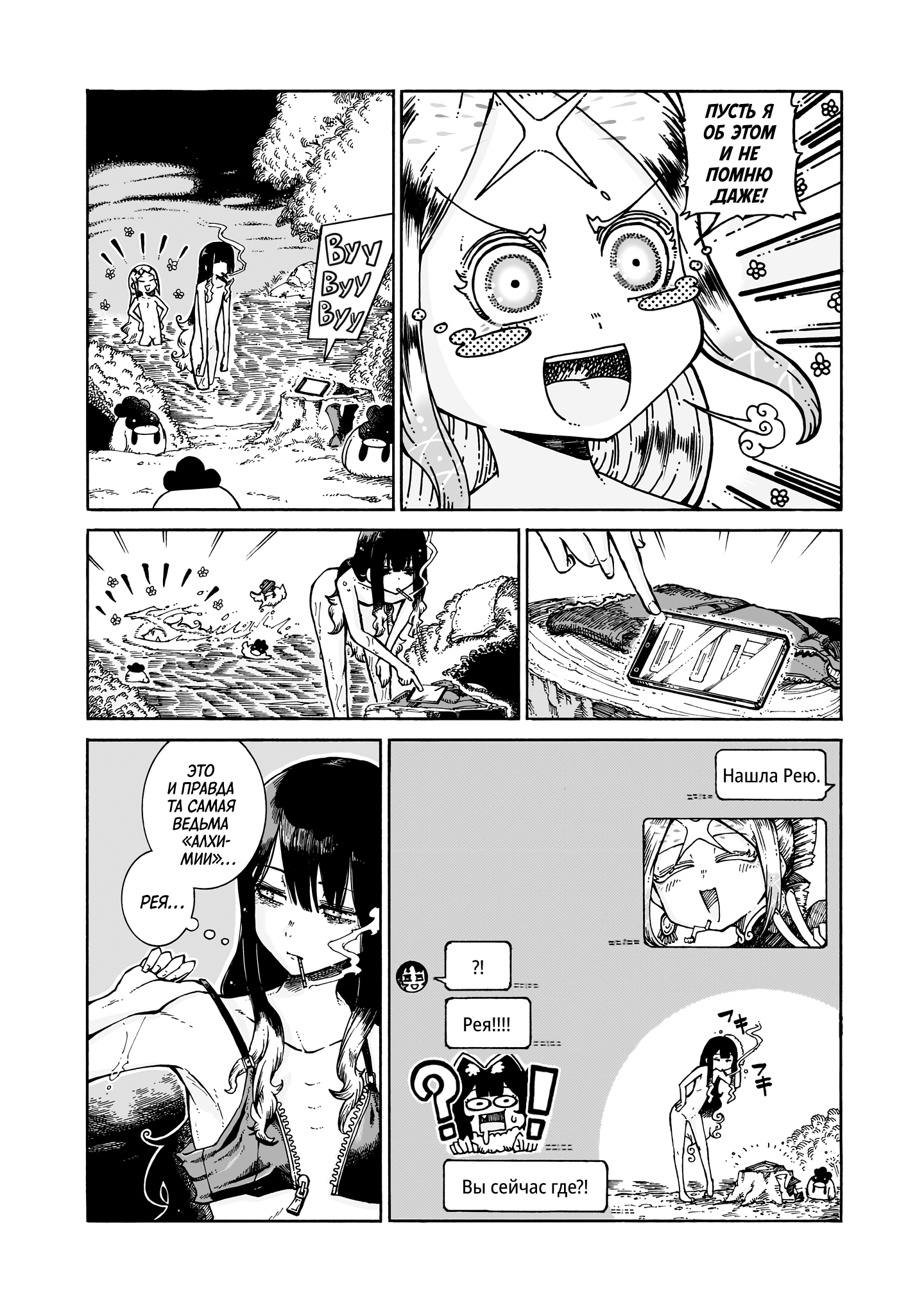 Манга Ведьма и дымное житие - Глава 13 Страница 18