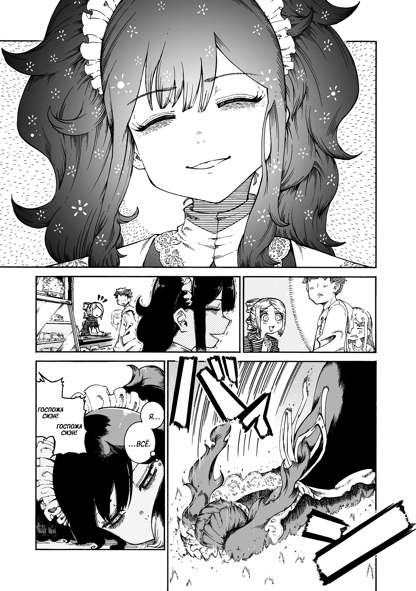 Манга Ведьма и дымное житие - Глава 13 Страница 9
