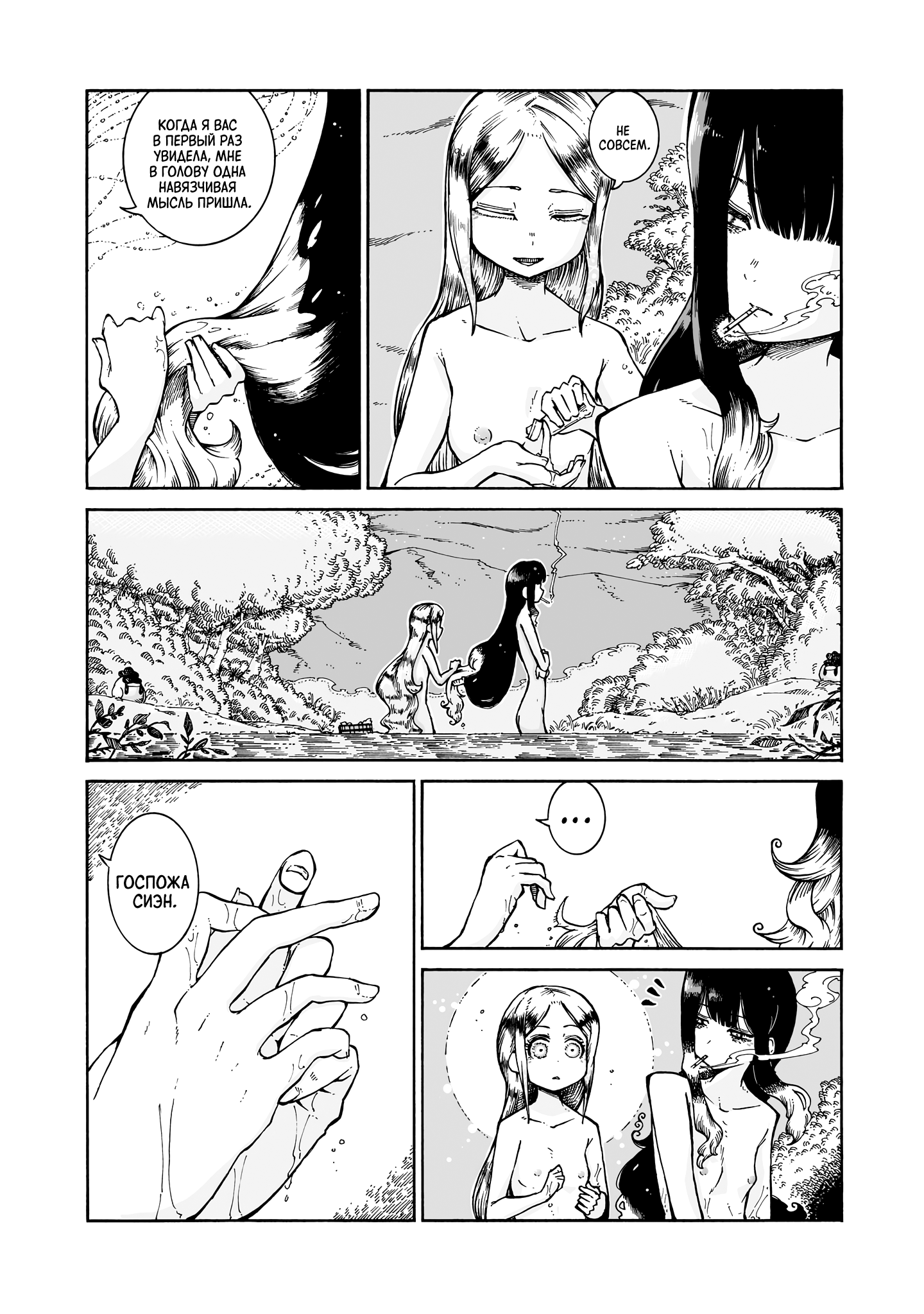 Манга Ведьма и дымное житие - Глава 13 Страница 16