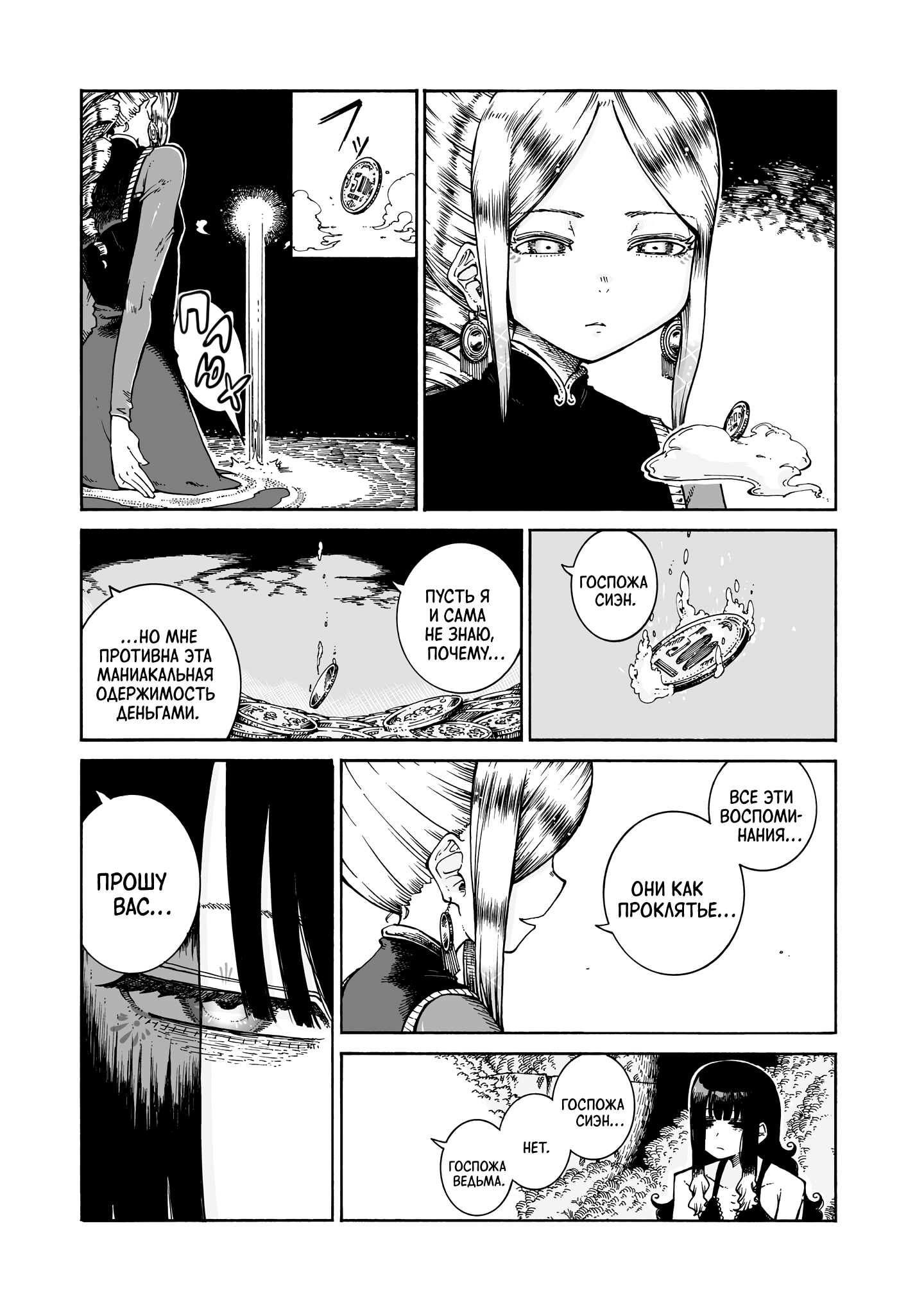 Манга Ведьма и дымное житие - Глава 13 Страница 27