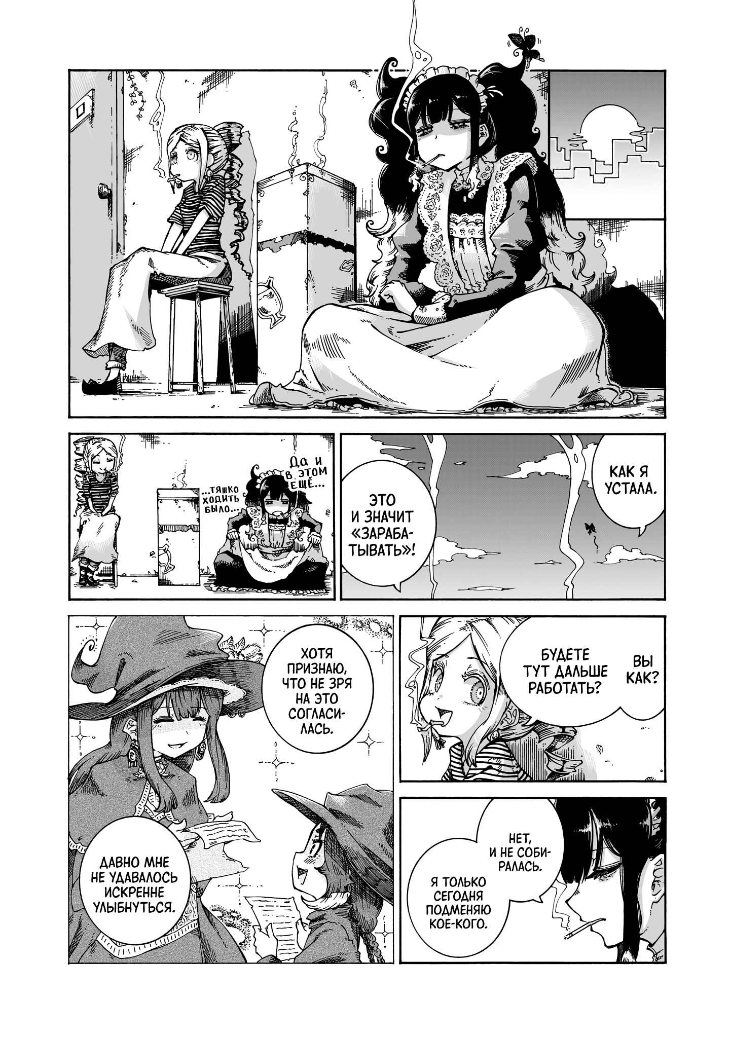 Манга Ведьма и дымное житие - Глава 13 Страница 12