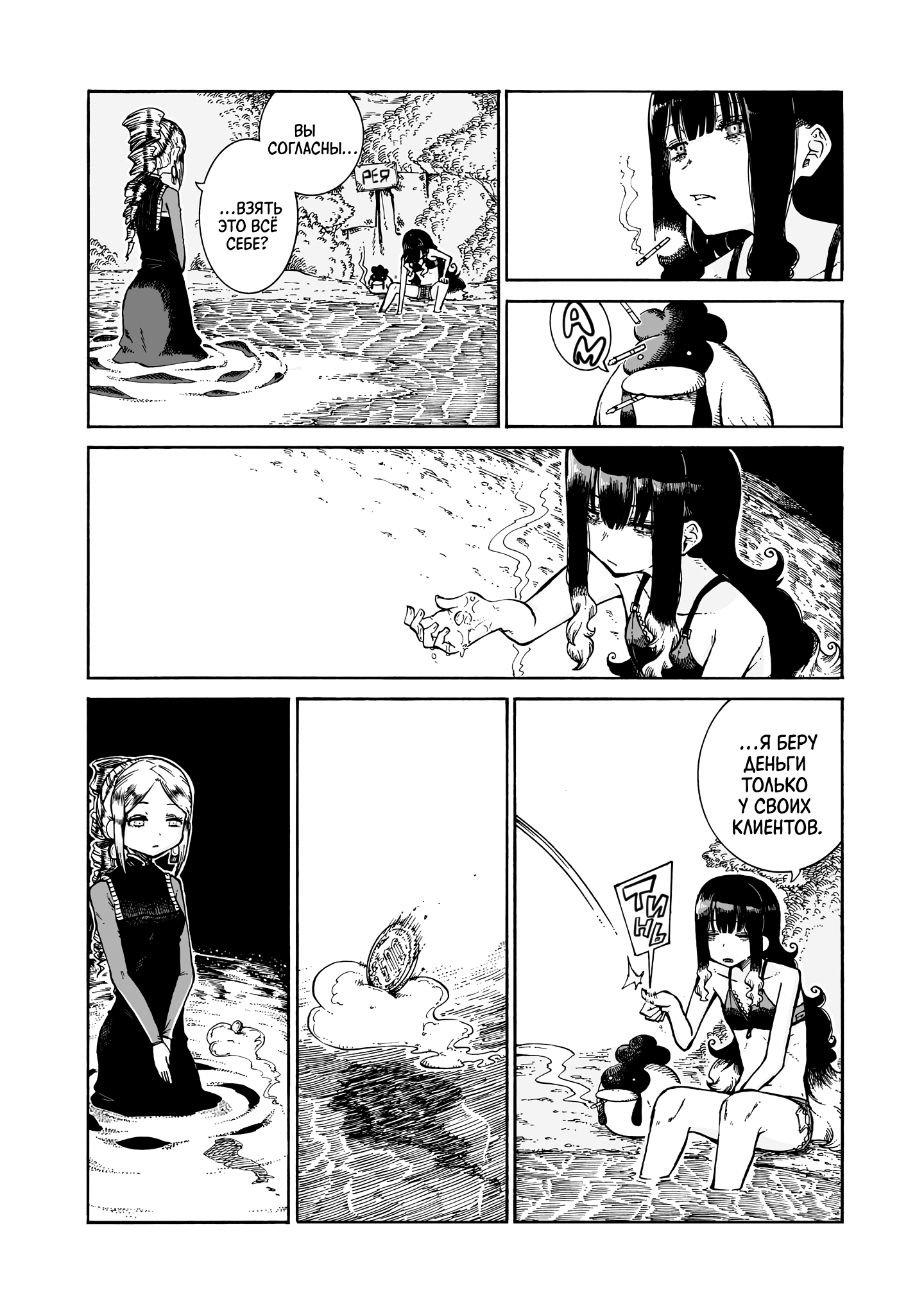 Манга Ведьма и дымное житие - Глава 13 Страница 26