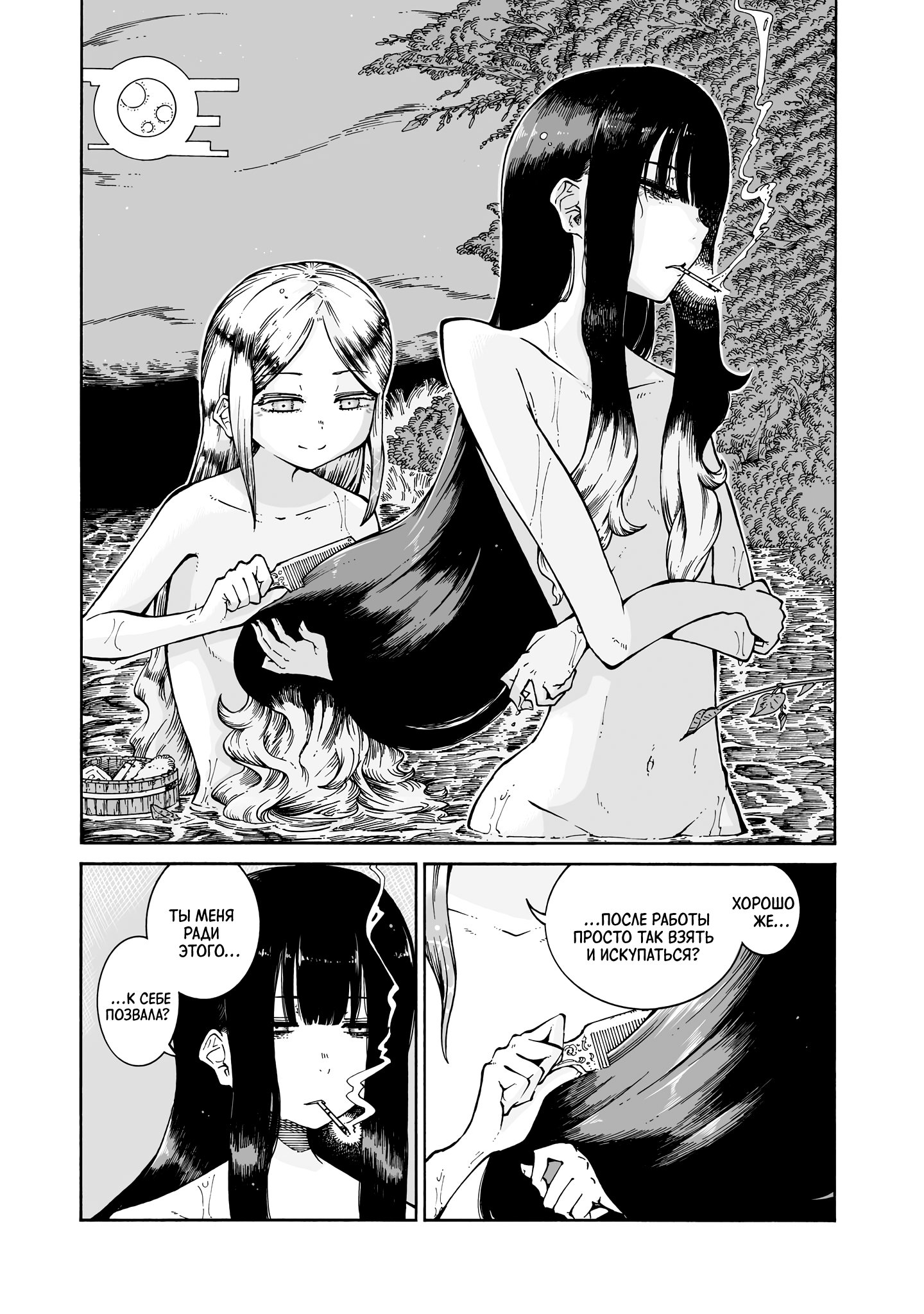 Манга Ведьма и дымное житие - Глава 13 Страница 15