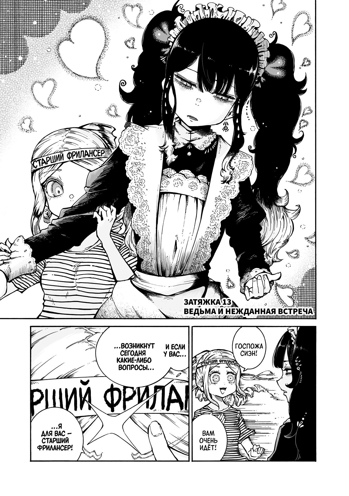 Манга Ведьма и дымное житие - Глава 13 Страница 1